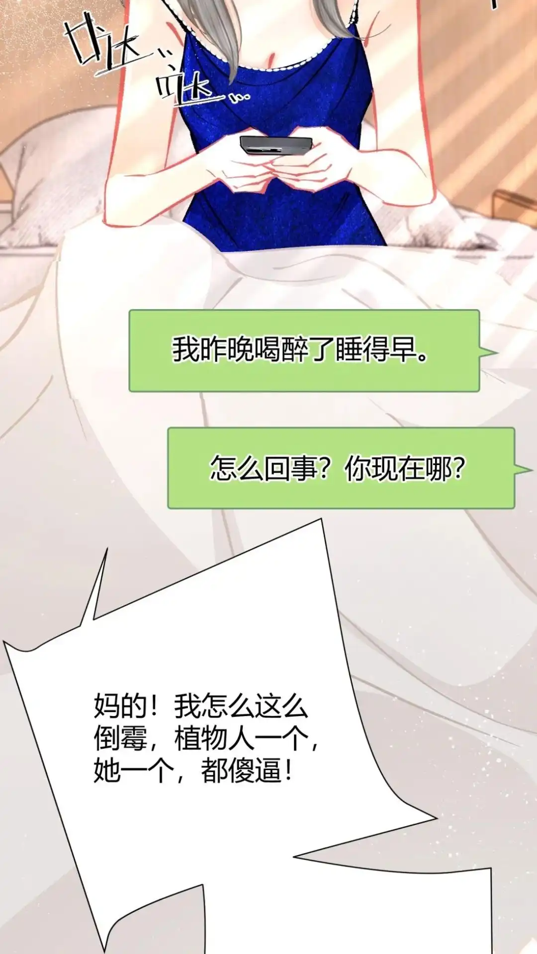 《穿成假千金后，我靠讨好真千金苟活》13话 好舒服，你好厉害～ 第33页