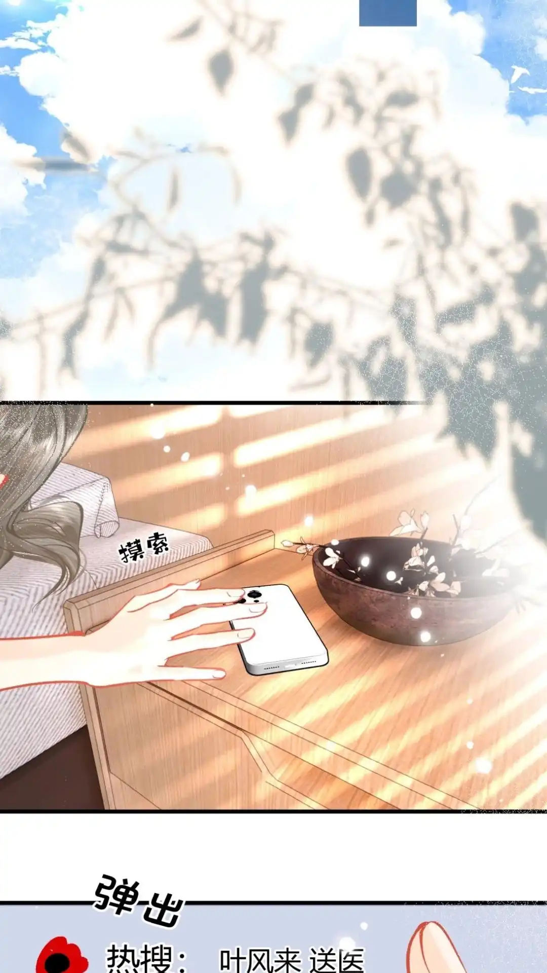 《穿成假千金后，我靠讨好真千金苟活》13话 好舒服，你好厉害～ 第29页