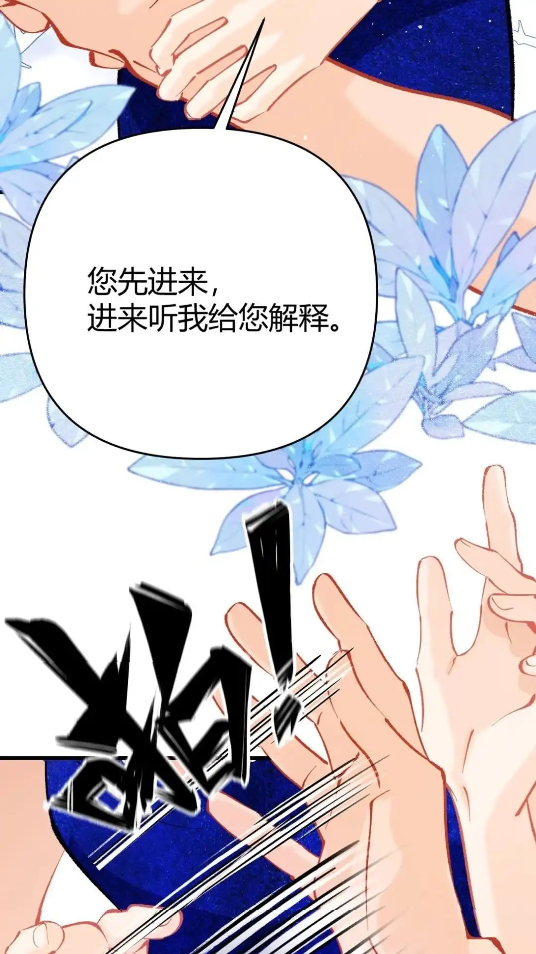 《穿成假千金后，我靠讨好真千金苟活》13话 好舒服，你好厉害～ 第38页
