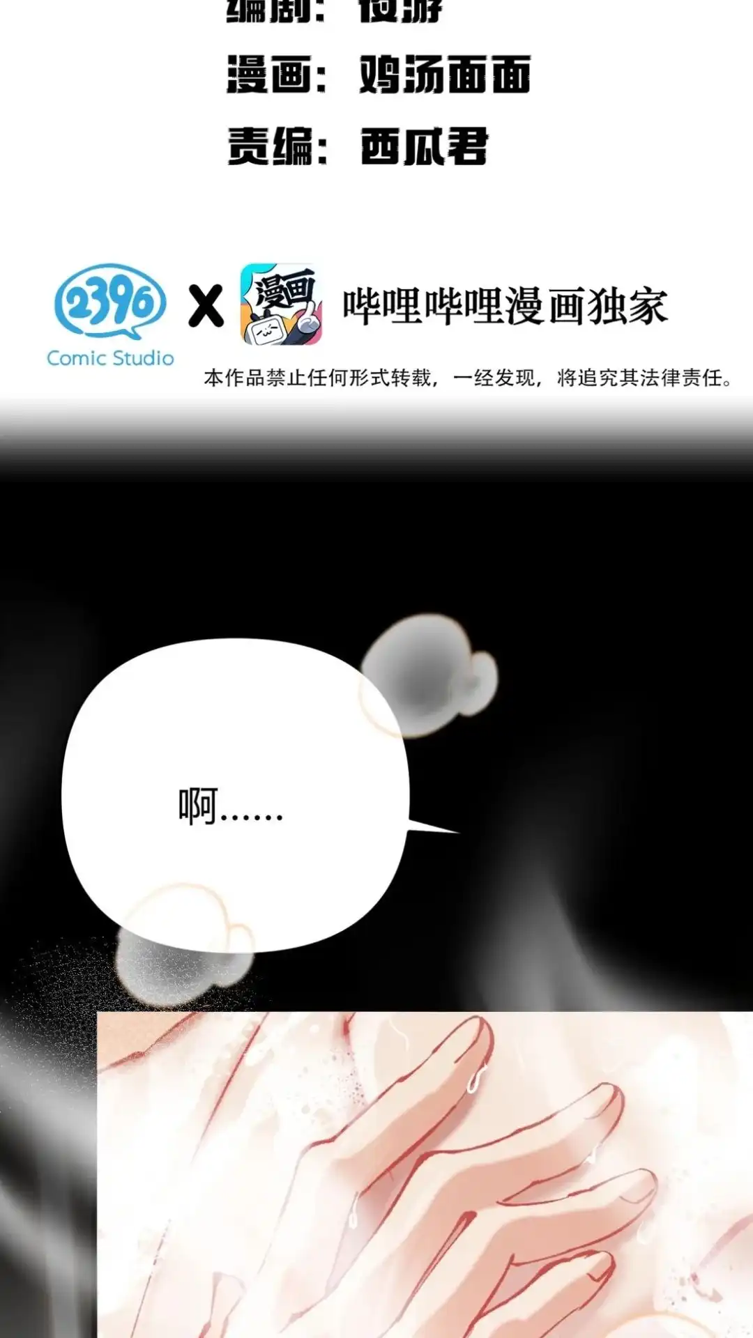 《穿成假千金后，我靠讨好真千金苟活》13话 好舒服，你好厉害～ 第2页