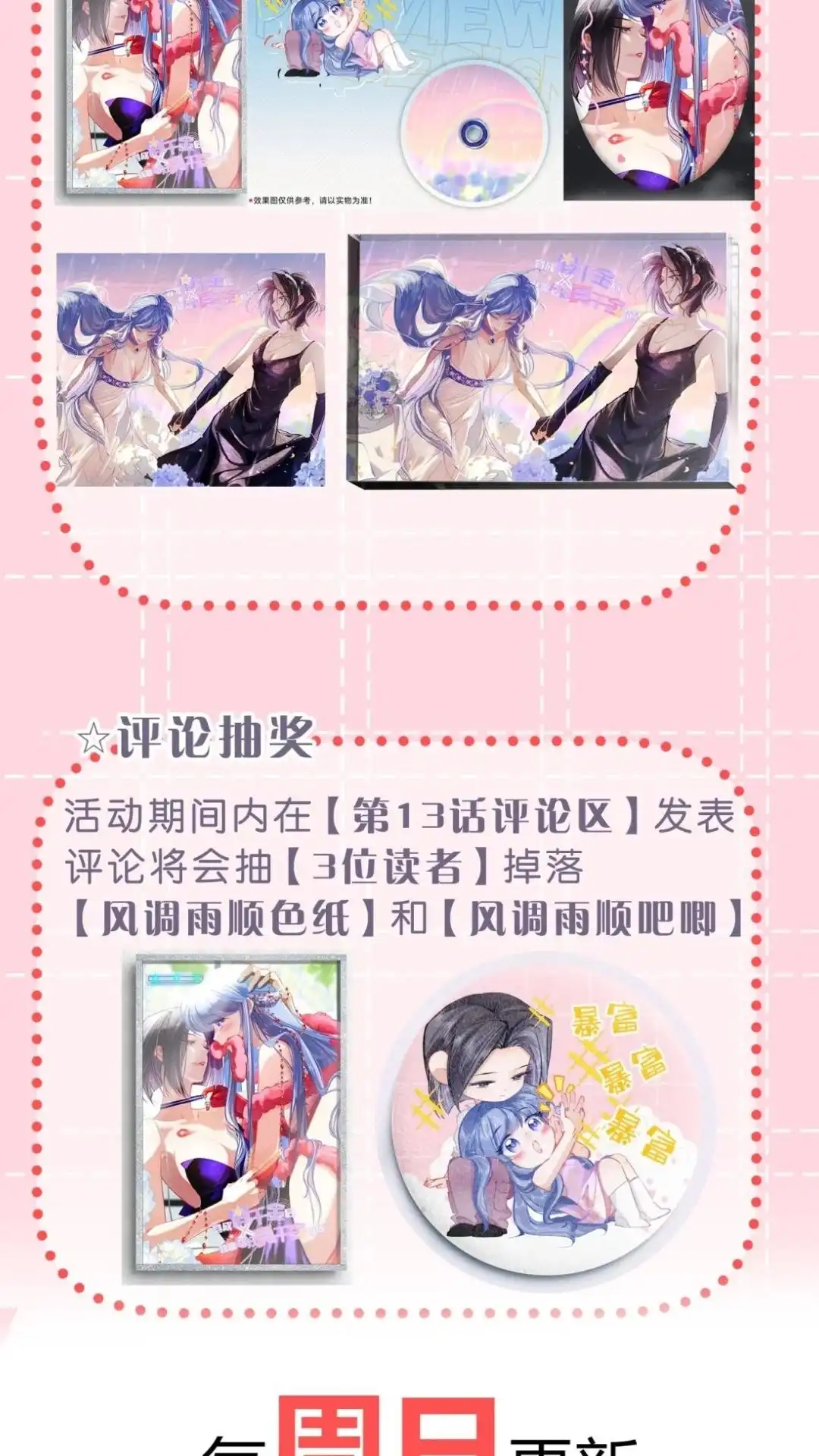 《穿成假千金后，我靠讨好真千金苟活》13话 好舒服，你好厉害～ 第62页