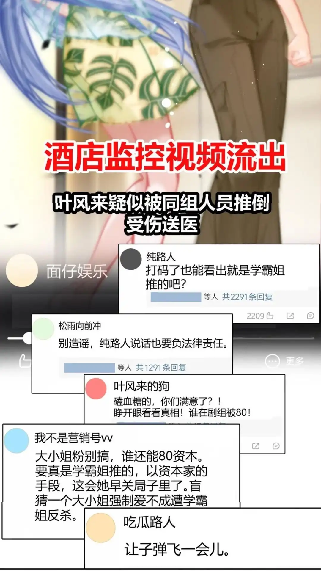《穿成假千金后，我靠讨好真千金苟活》13话 好舒服，你好厉害～ 第31页