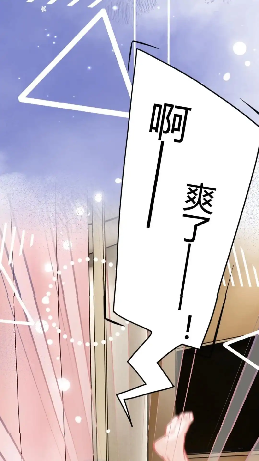 《穿成假千金后，我靠讨好真千金苟活》13话 好舒服，你好厉害～ 第19页
