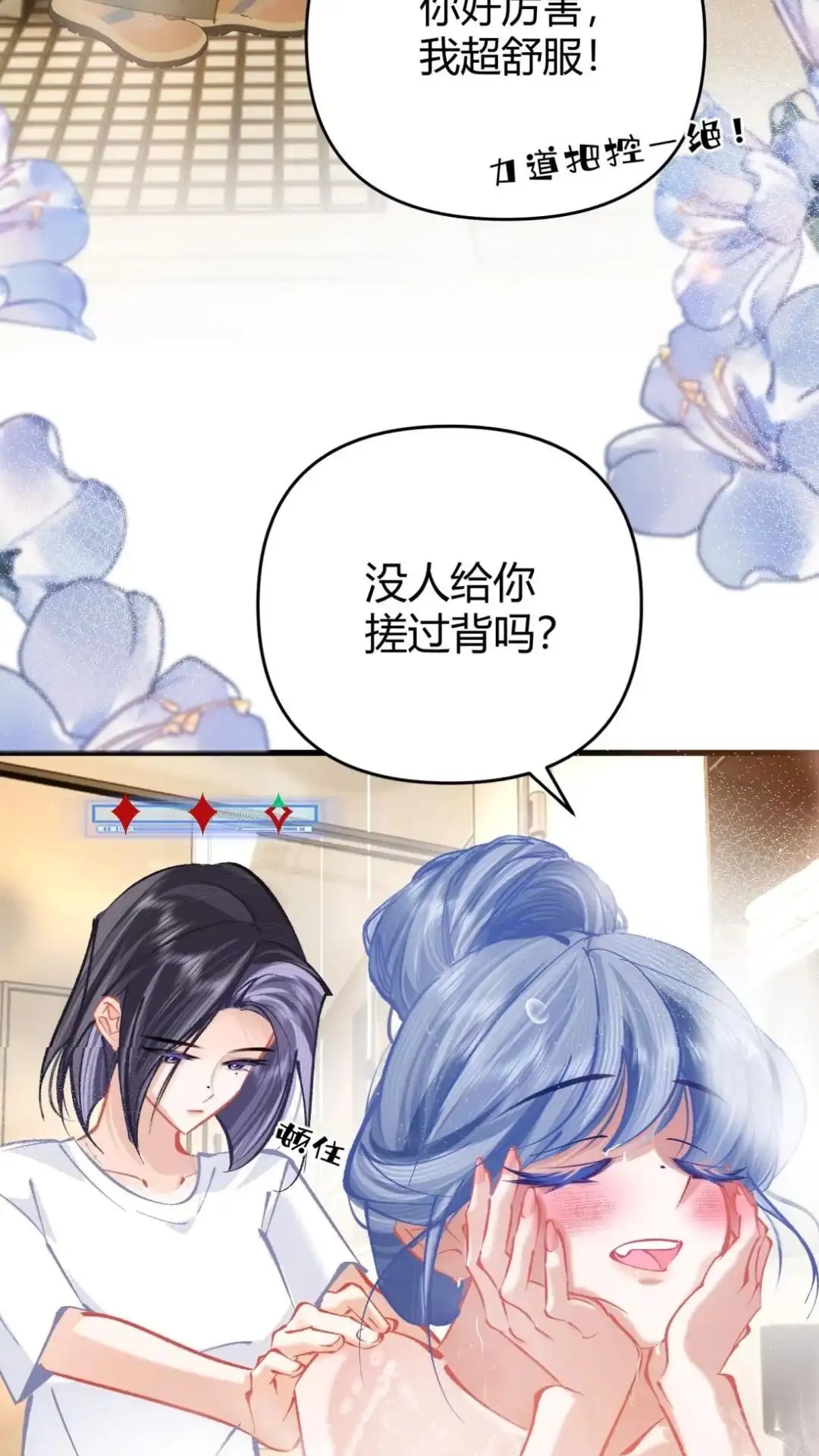 《穿成假千金后，我靠讨好真千金苟活》13话 好舒服，你好厉害～ 第7页