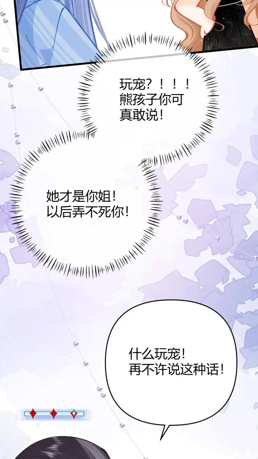 《穿成假千金后，我靠讨好真千金苟活》13话 好舒服，你好厉害～ 第53页