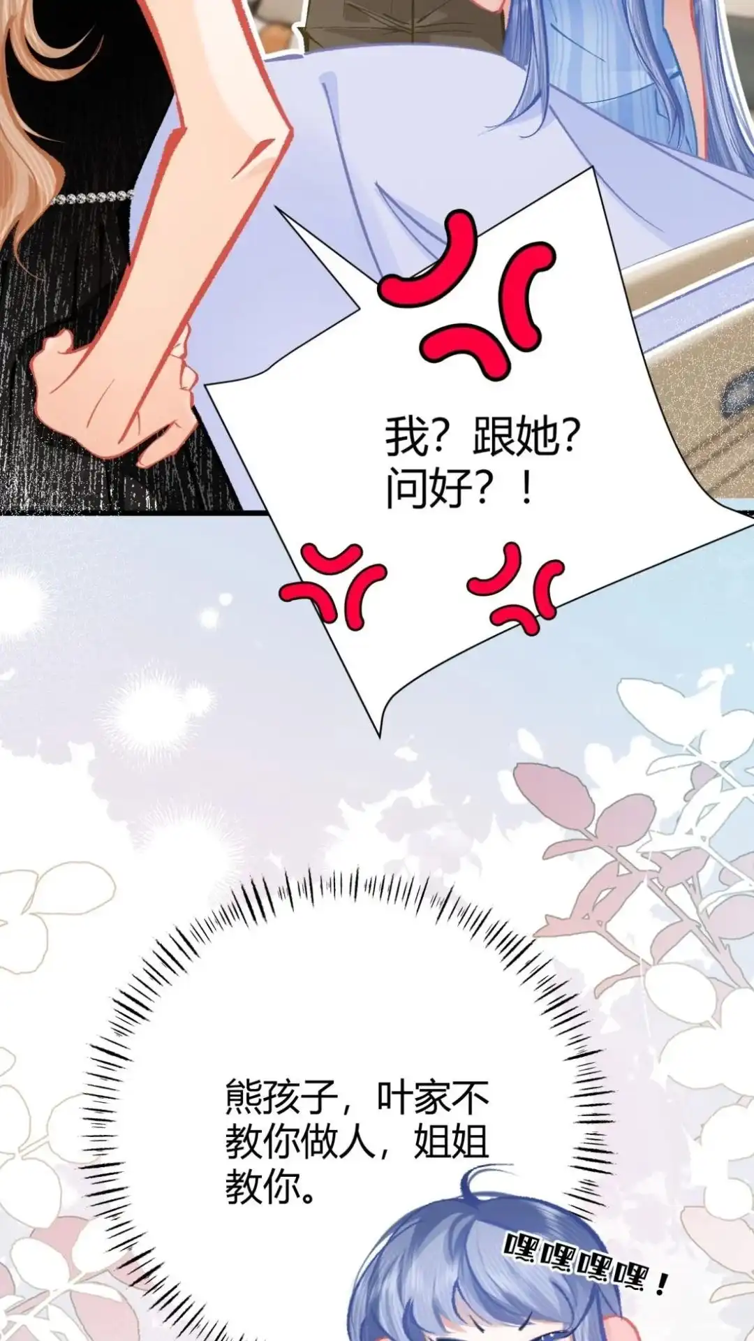 《穿成假千金后，我靠讨好真千金苟活》13话 好舒服，你好厉害～ 第46页