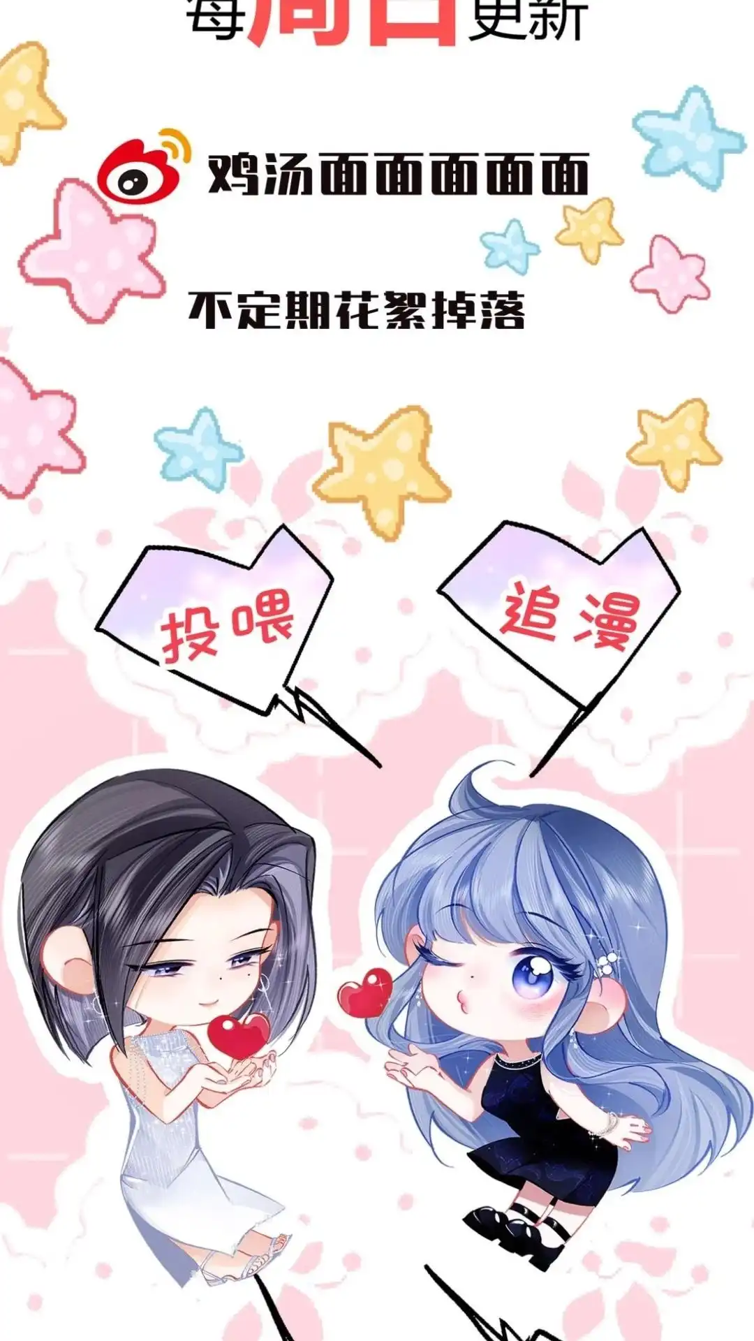 《穿成假千金后，我靠讨好真千金苟活》13话 好舒服，你好厉害～ 第63页