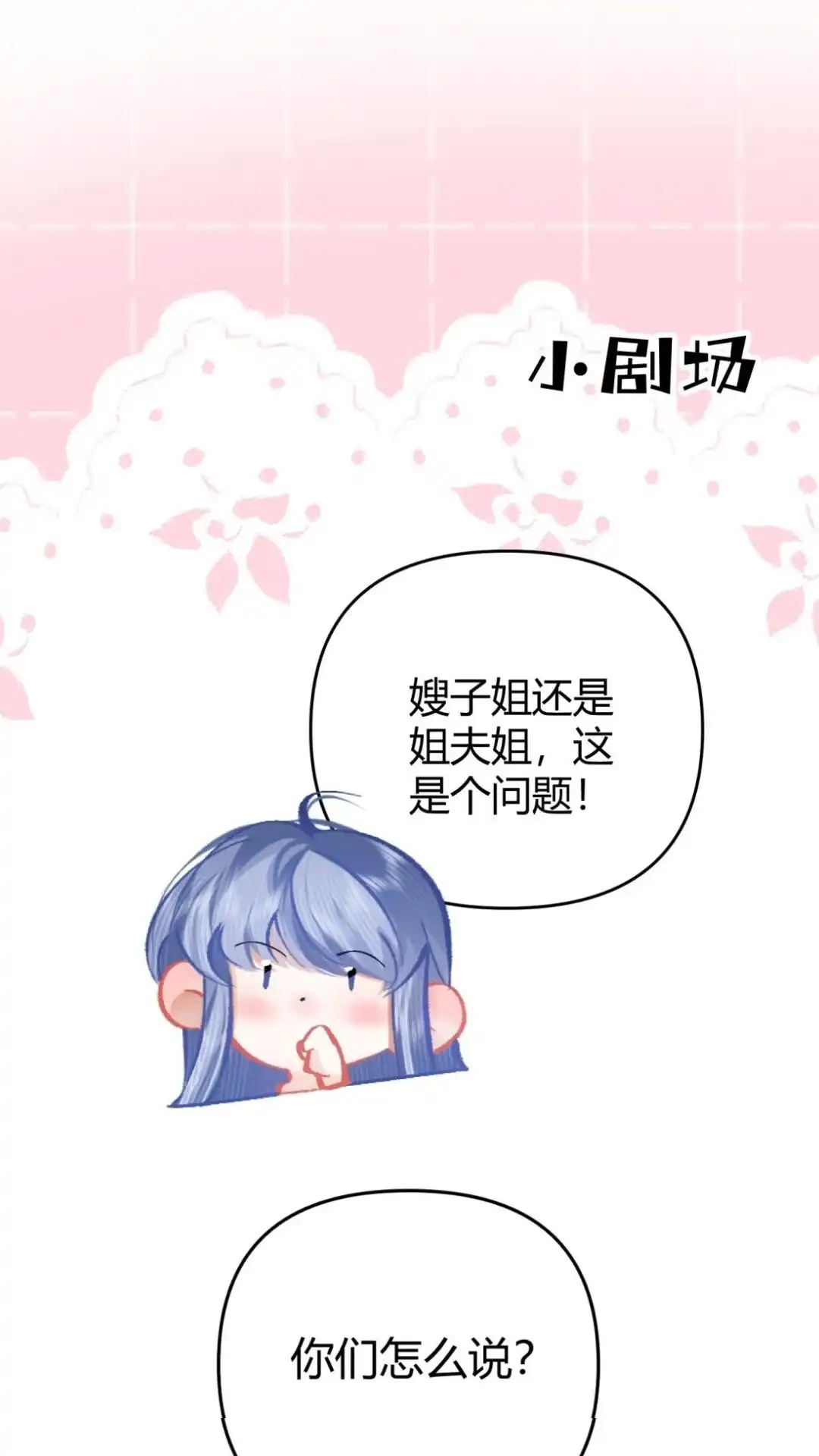 《穿成假千金后，我靠讨好真千金苟活》13话 好舒服，你好厉害～ 第58页