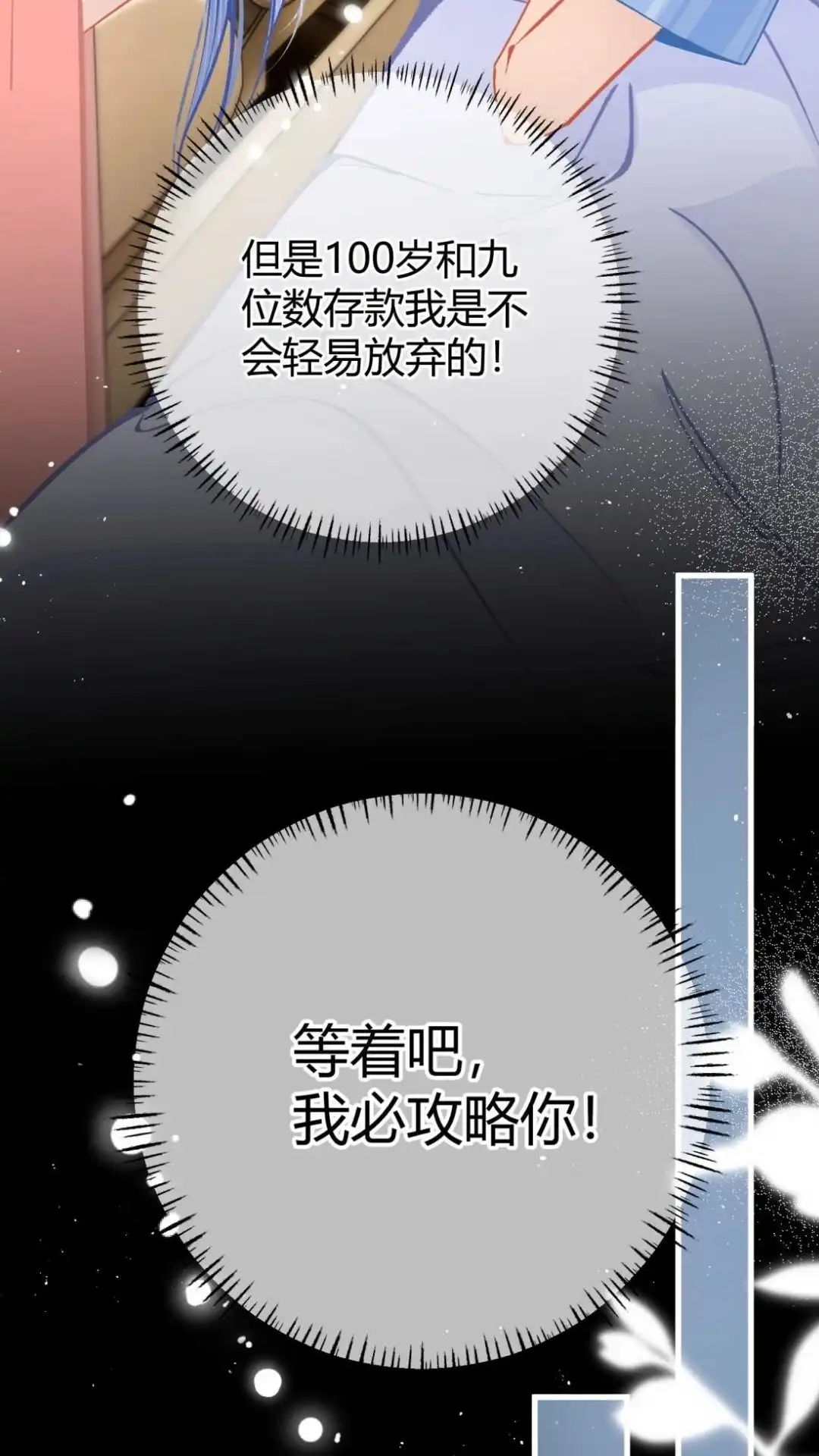 《穿成假千金后，我靠讨好真千金苟活》13话 好舒服，你好厉害～ 第27页