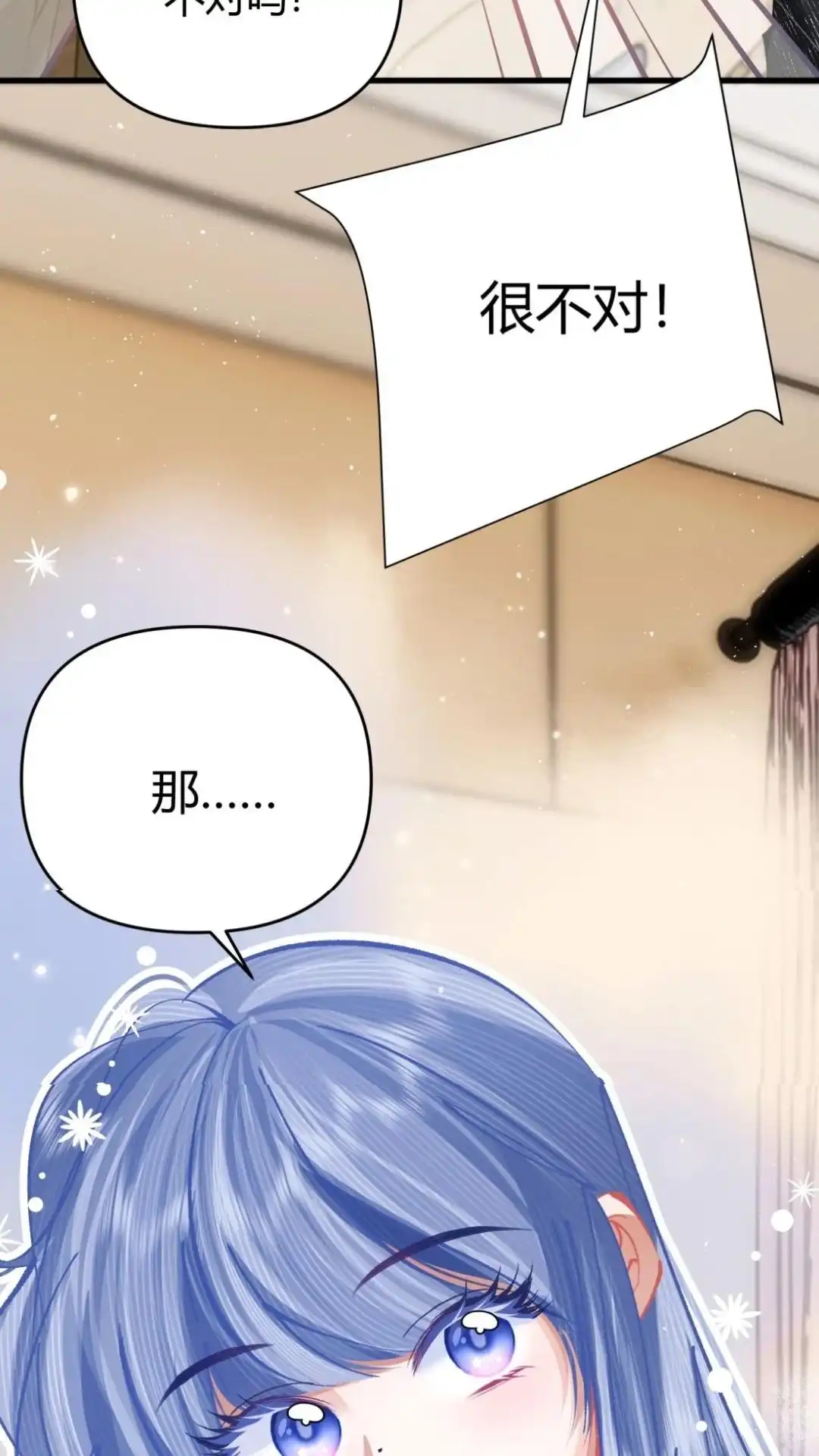 《穿成假千金后，我靠讨好真千金苟活》13话 好舒服，你好厉害～ 第56页
