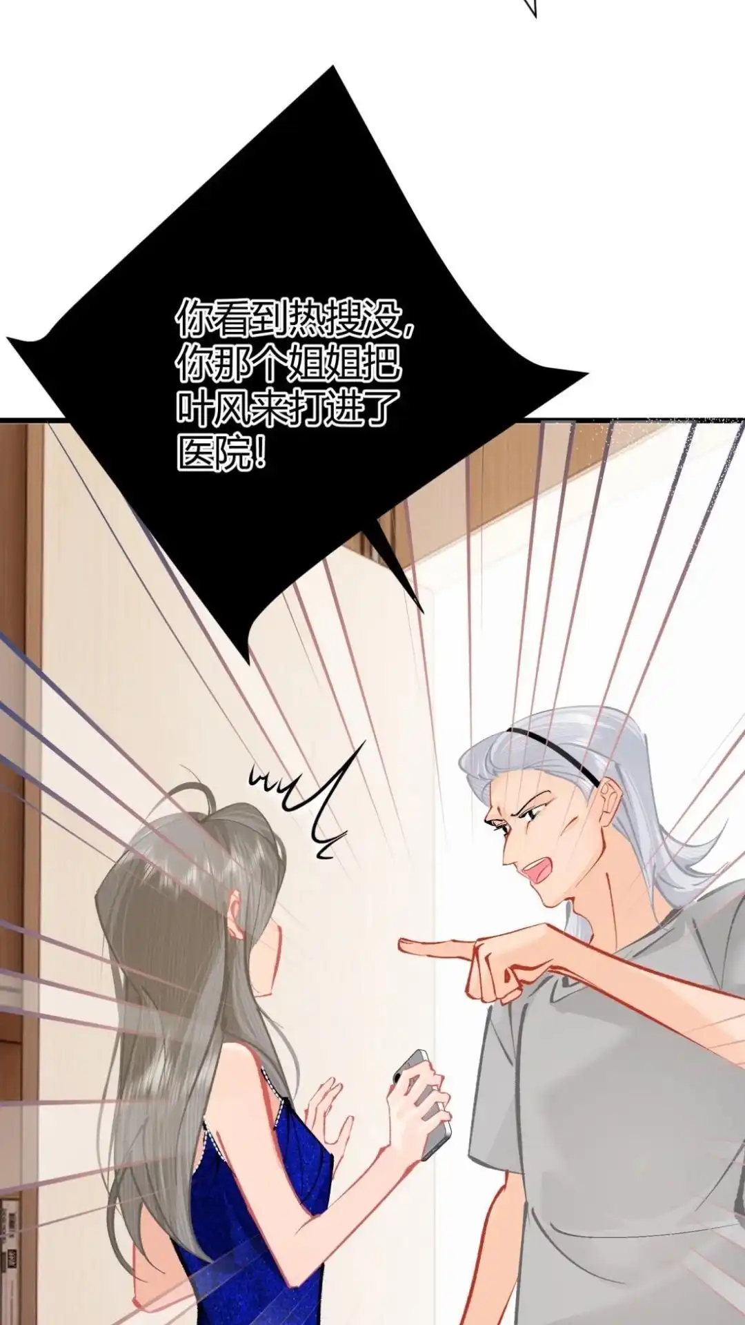 《穿成假千金后，我靠讨好真千金苟活》13话 好舒服，你好厉害～ 第35页