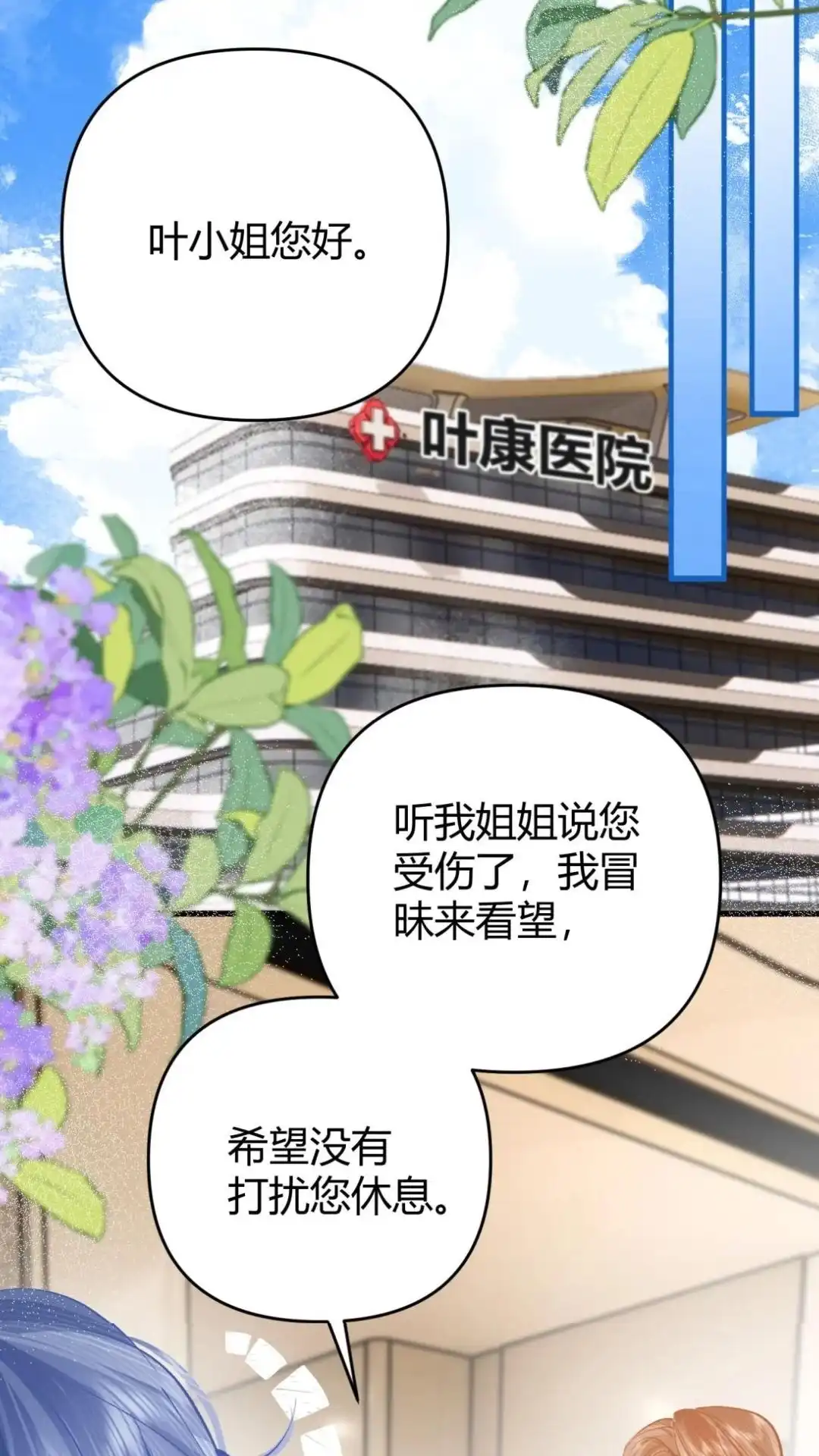 《穿成假千金后，我靠讨好真千金苟活》13话 好舒服，你好厉害～ 第43页