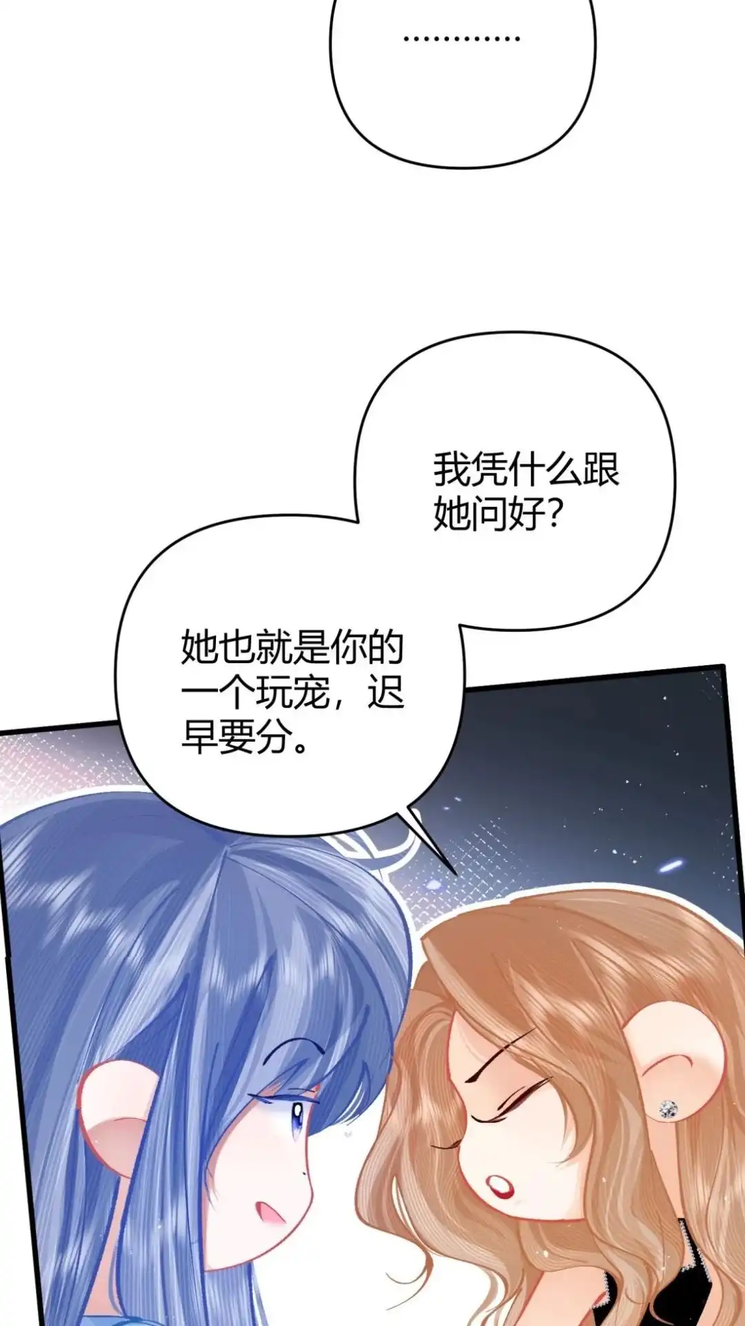 《穿成假千金后，我靠讨好真千金苟活》13话 好舒服，你好厉害～ 第52页