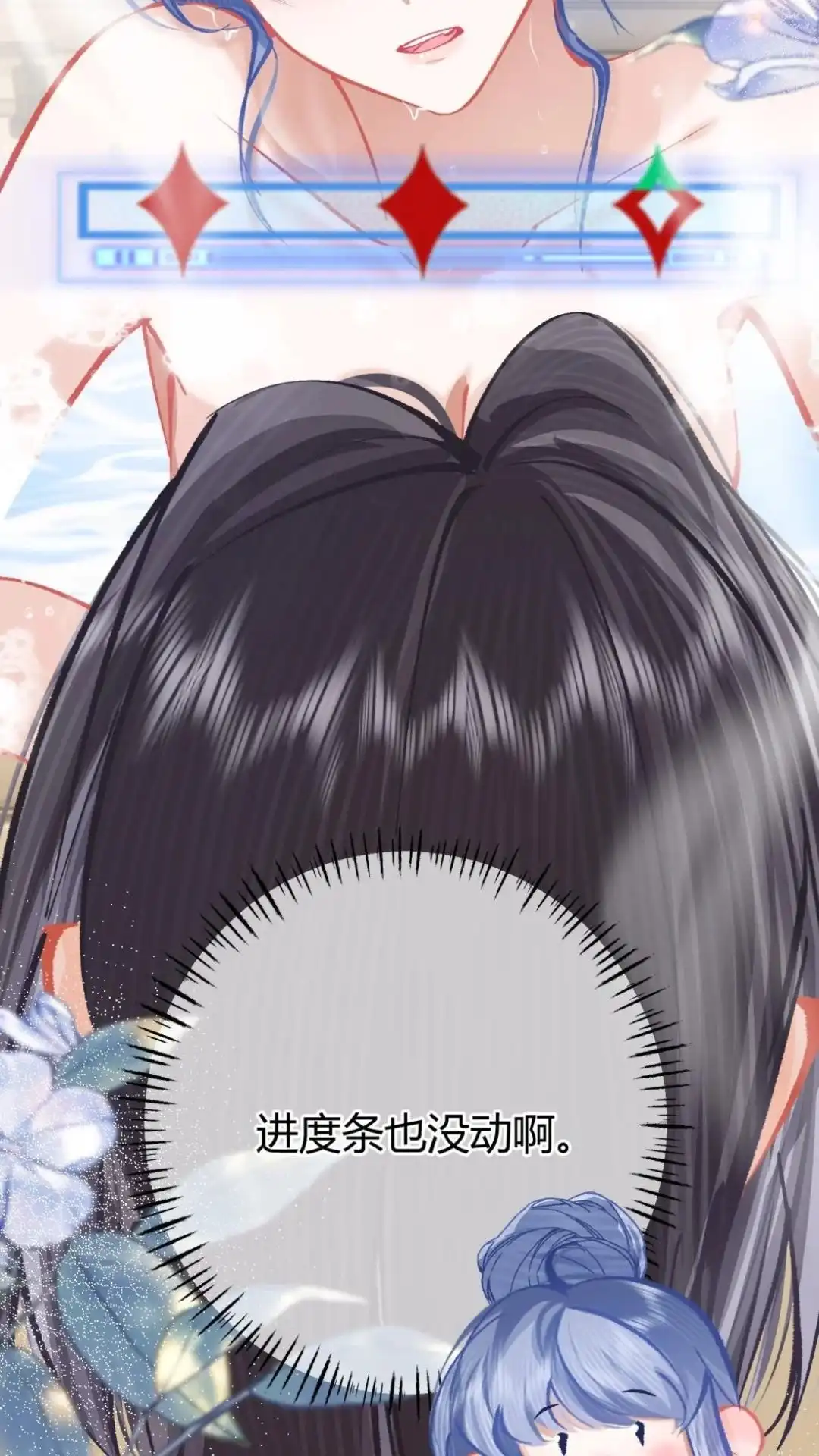 《穿成假千金后，我靠讨好真千金苟活》13话 好舒服，你好厉害～ 第13页