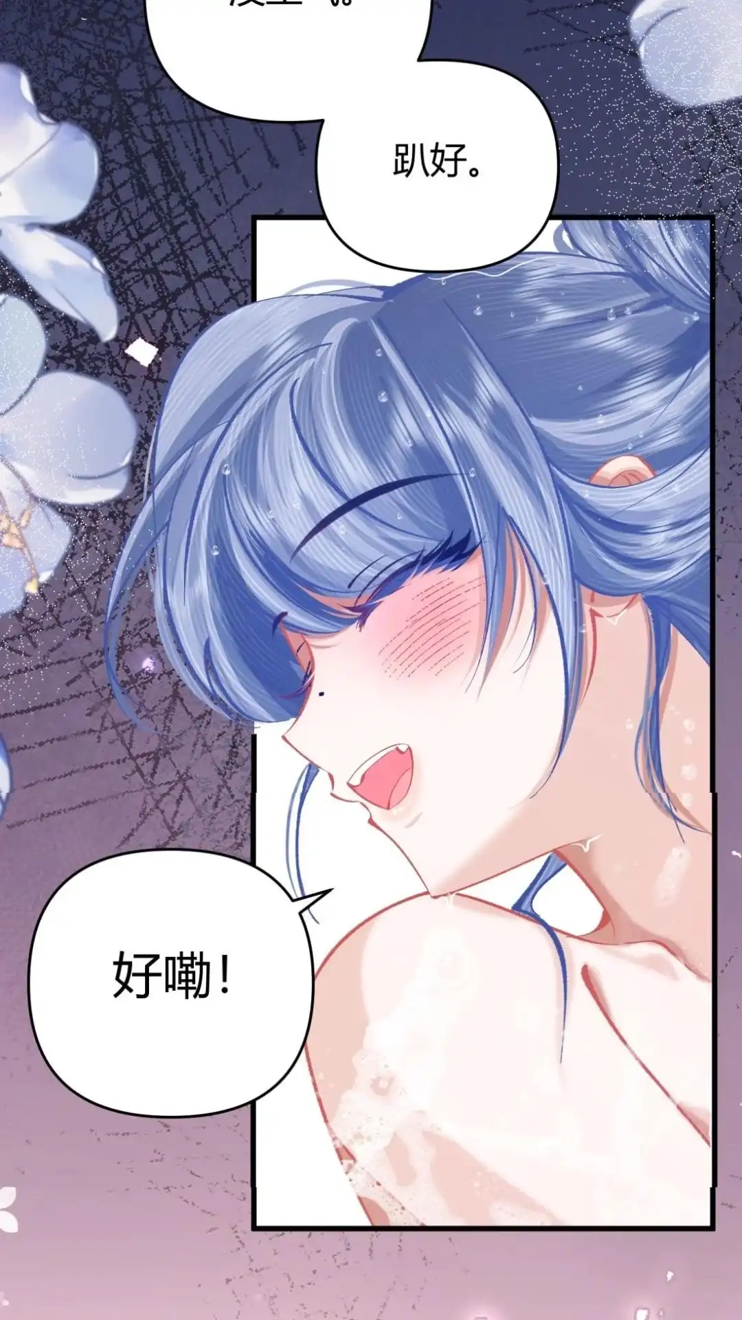 《穿成假千金后，我靠讨好真千金苟活》13话 好舒服，你好厉害～ 第15页