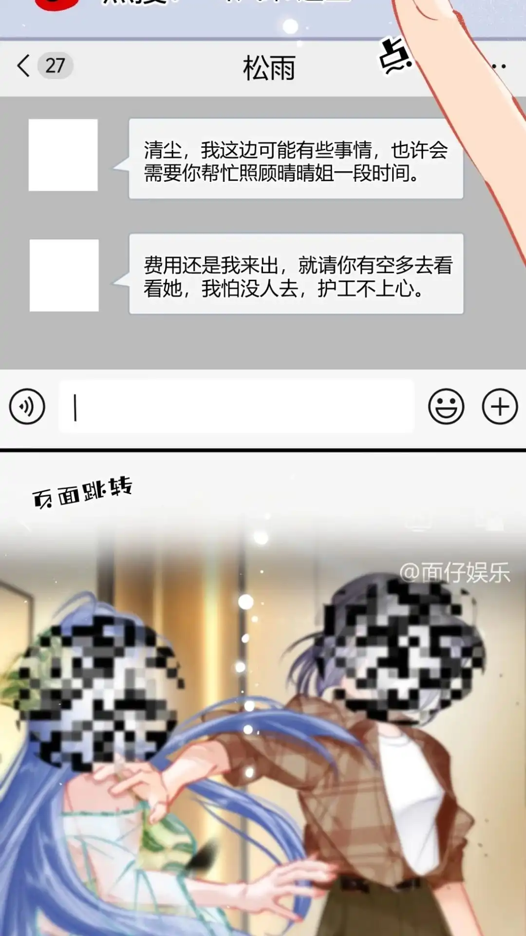 《穿成假千金后，我靠讨好真千金苟活》13话 好舒服，你好厉害～ 第30页