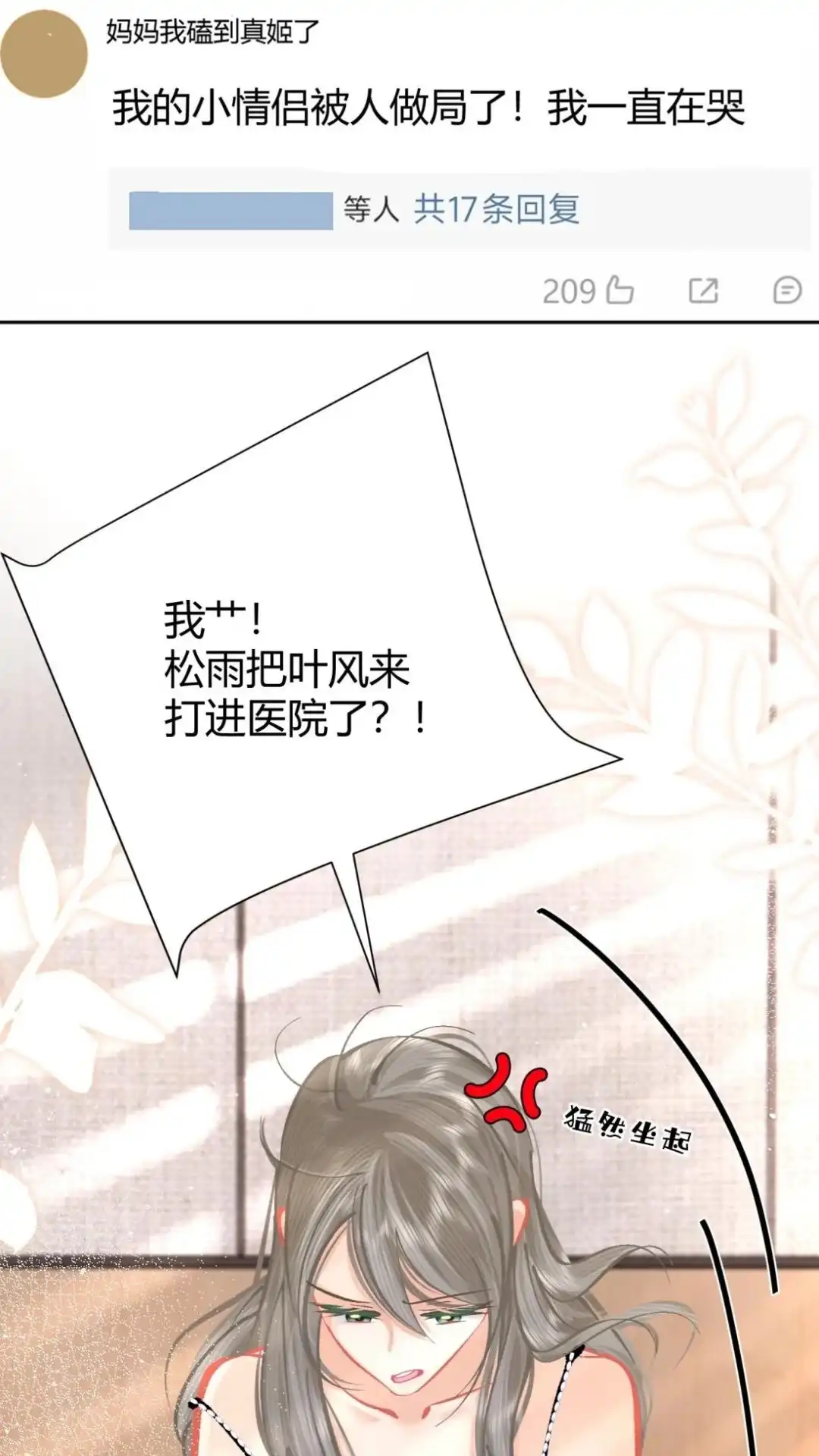 《穿成假千金后，我靠讨好真千金苟活》13话 好舒服，你好厉害～ 第32页