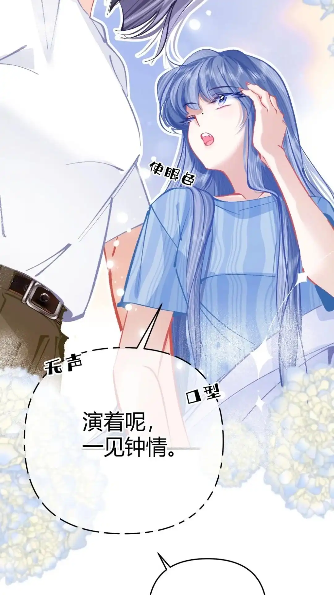 《穿成假千金后，我靠讨好真千金苟活》13话 好舒服，你好厉害～ 第51页