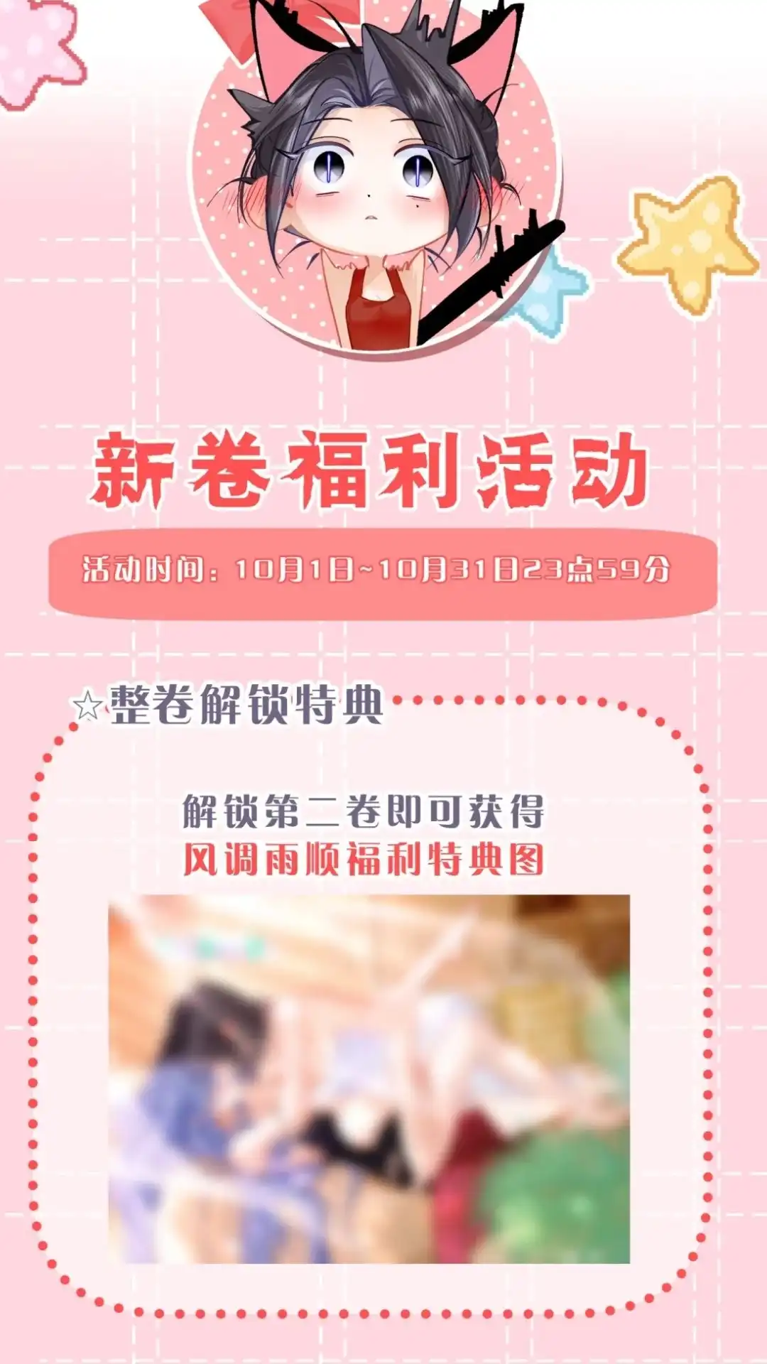 《穿成假千金后，我靠讨好真千金苟活》13话 好舒服，你好厉害～ 第60页