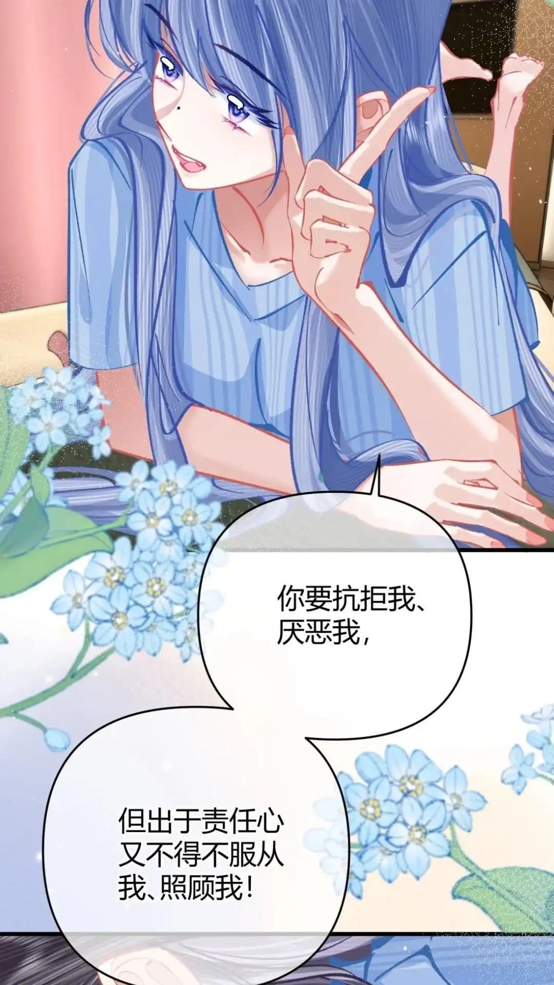 《穿成假千金后，我靠讨好真千金苟活》13话 好舒服，你好厉害～ 第24页