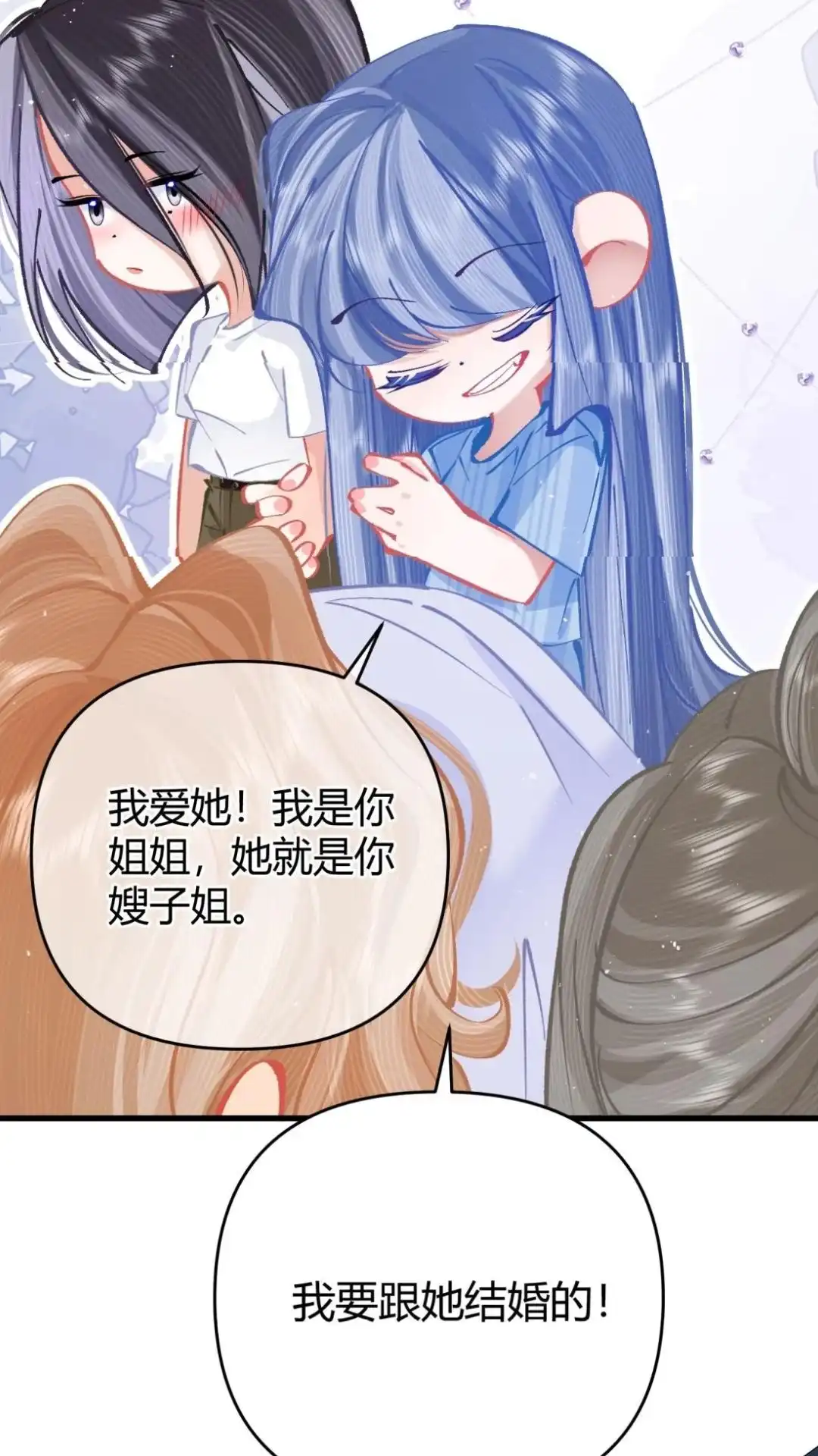 《穿成假千金后，我靠讨好真千金苟活》13话 好舒服，你好厉害～ 第54页