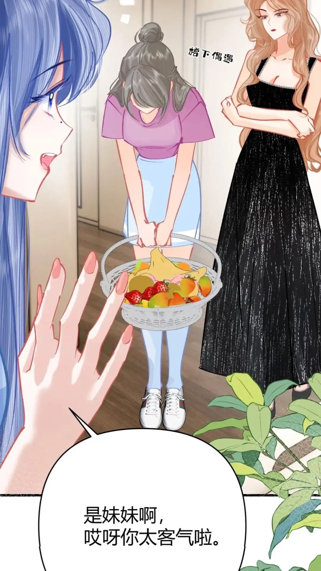 《穿成假千金后，我靠讨好真千金苟活》13话 好舒服，你好厉害～ 第44页