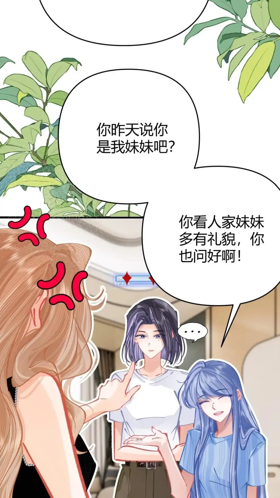 《穿成假千金后，我靠讨好真千金苟活》13话 好舒服，你好厉害～ 第45页