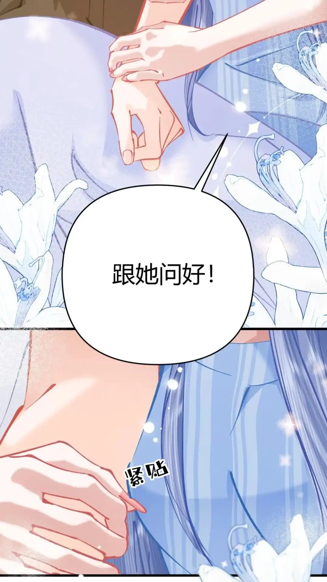 《穿成假千金后，我靠讨好真千金苟活》13话 好舒服，你好厉害～ 第48页