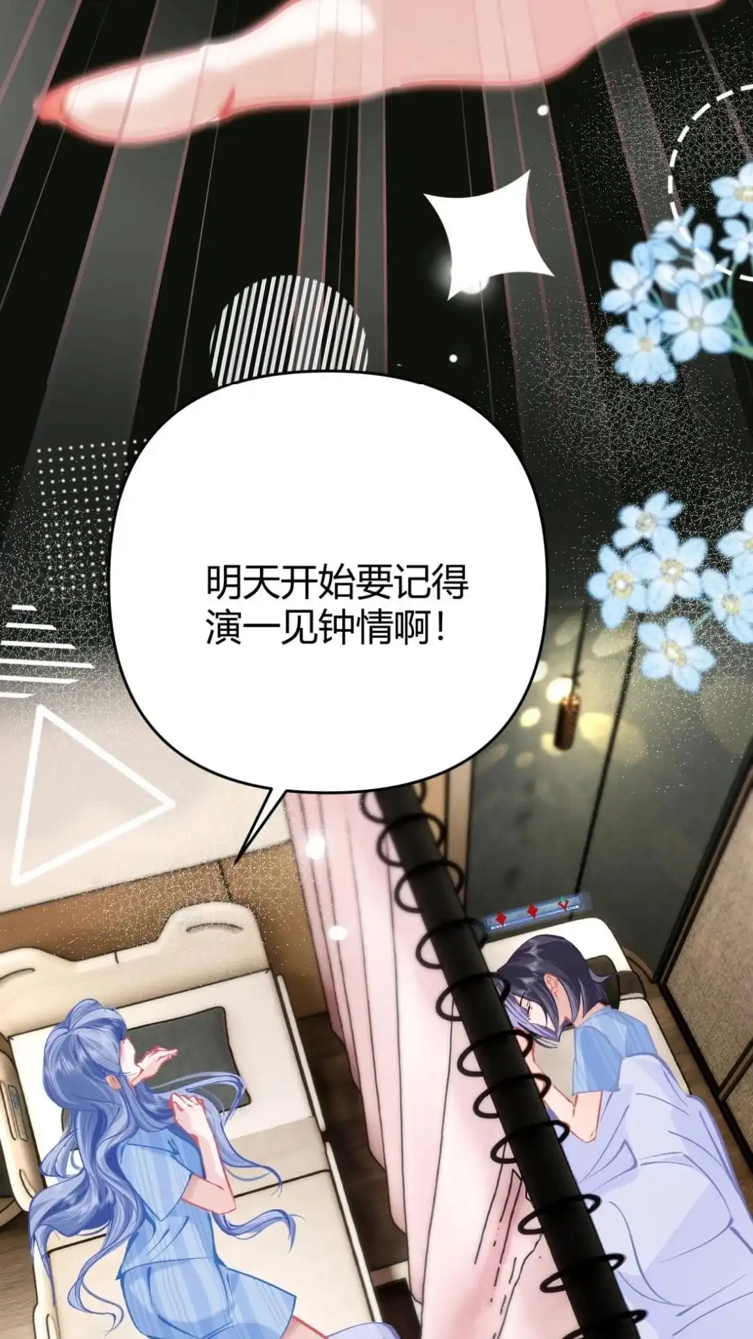 《穿成假千金后，我靠讨好真千金苟活》13话 好舒服，你好厉害～ 第21页