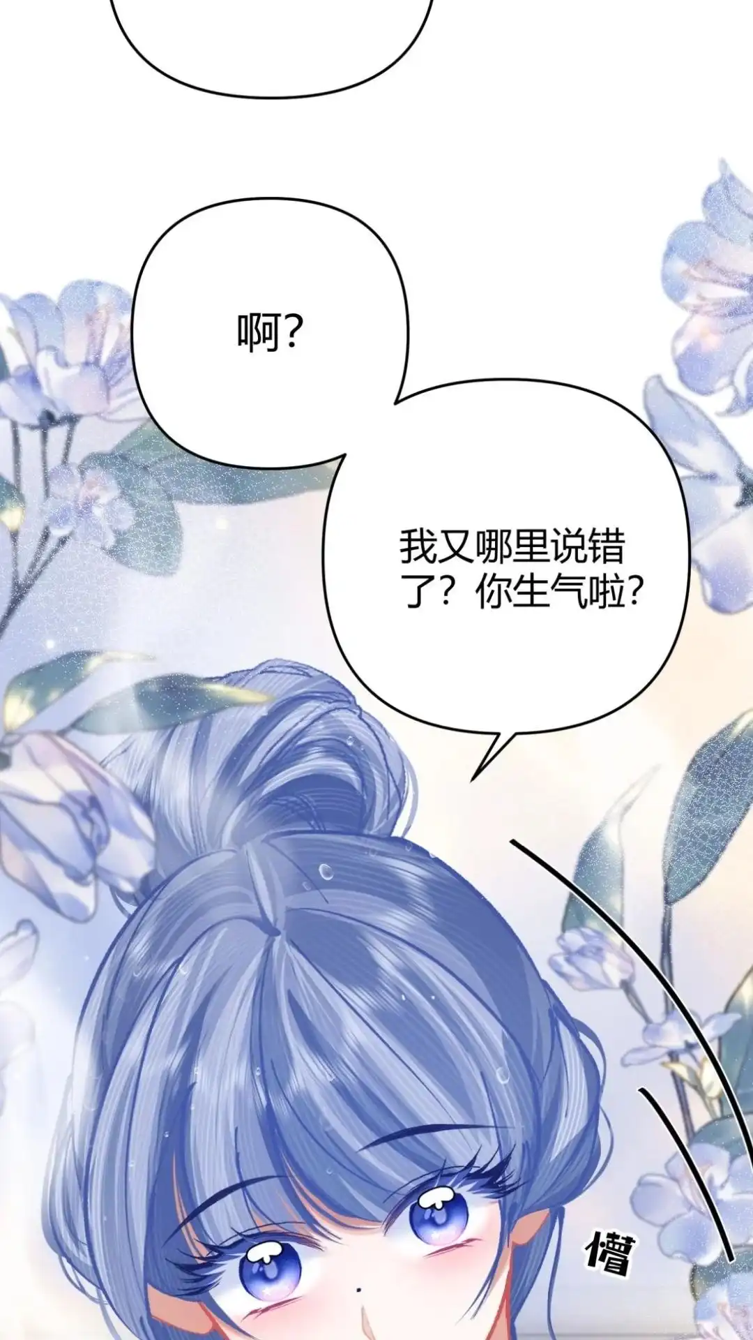 《穿成假千金后，我靠讨好真千金苟活》13话 好舒服，你好厉害～ 第12页