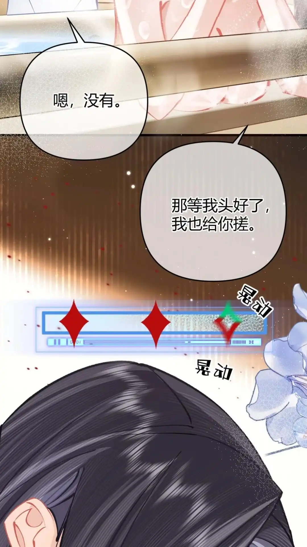 《穿成假千金后，我靠讨好真千金苟活》13话 好舒服，你好厉害～ 第8页
