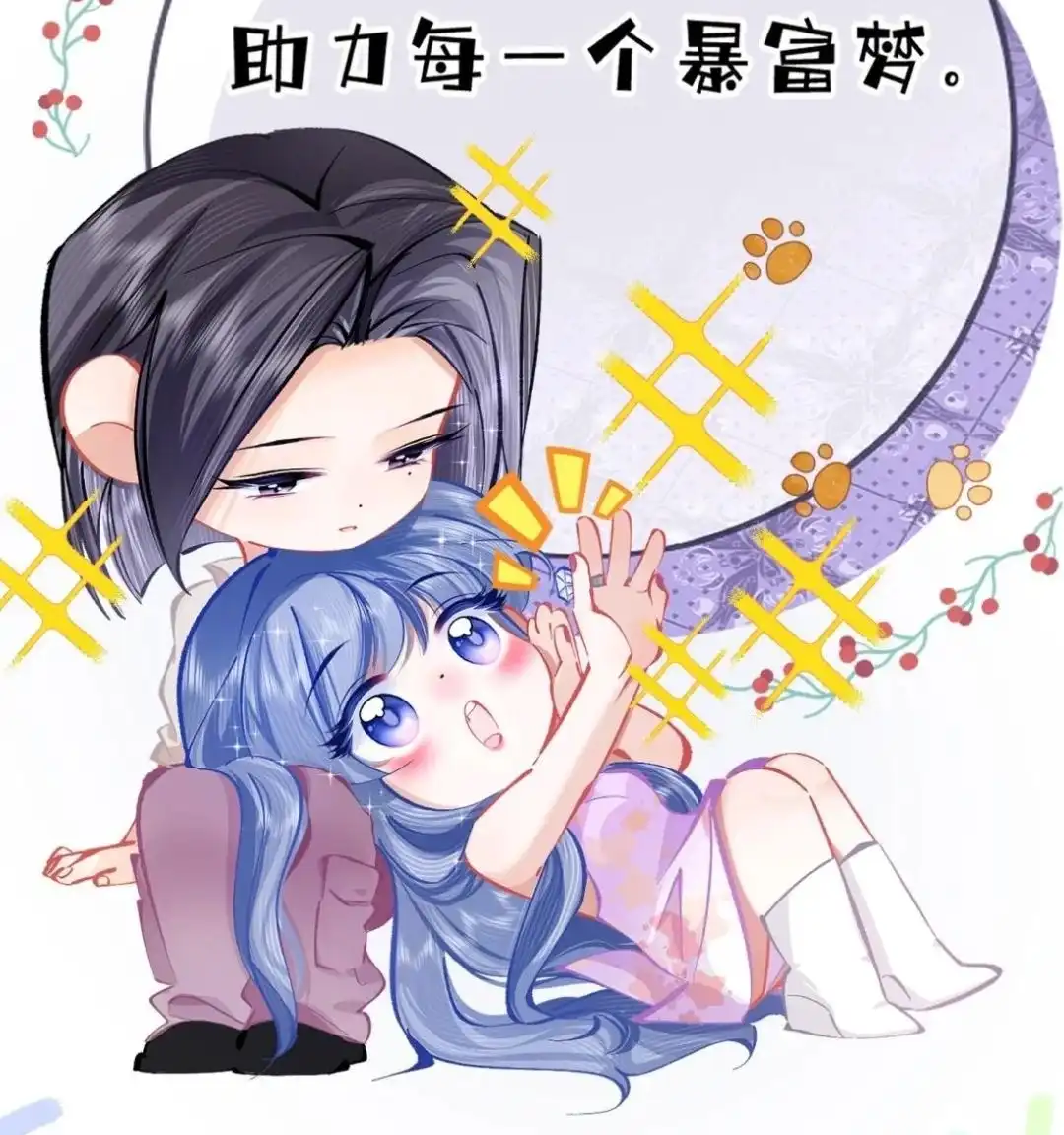 《穿成假千金后，我靠讨好真千金苟活》14话 你也要脱光给我姐看！ 第65页