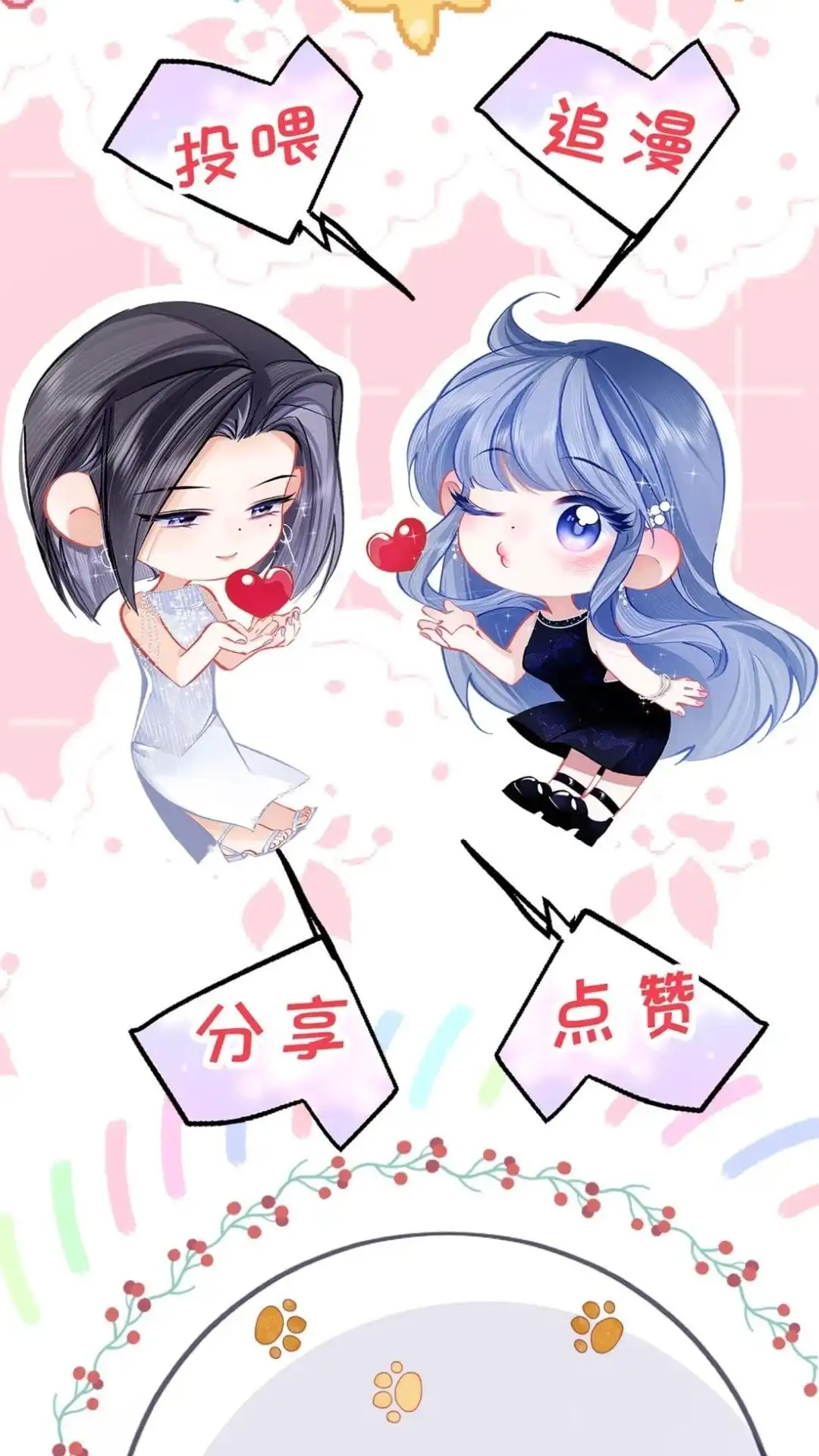 《穿成假千金后，我靠讨好真千金苟活》14话 你也要脱光给我姐看！ 第64页