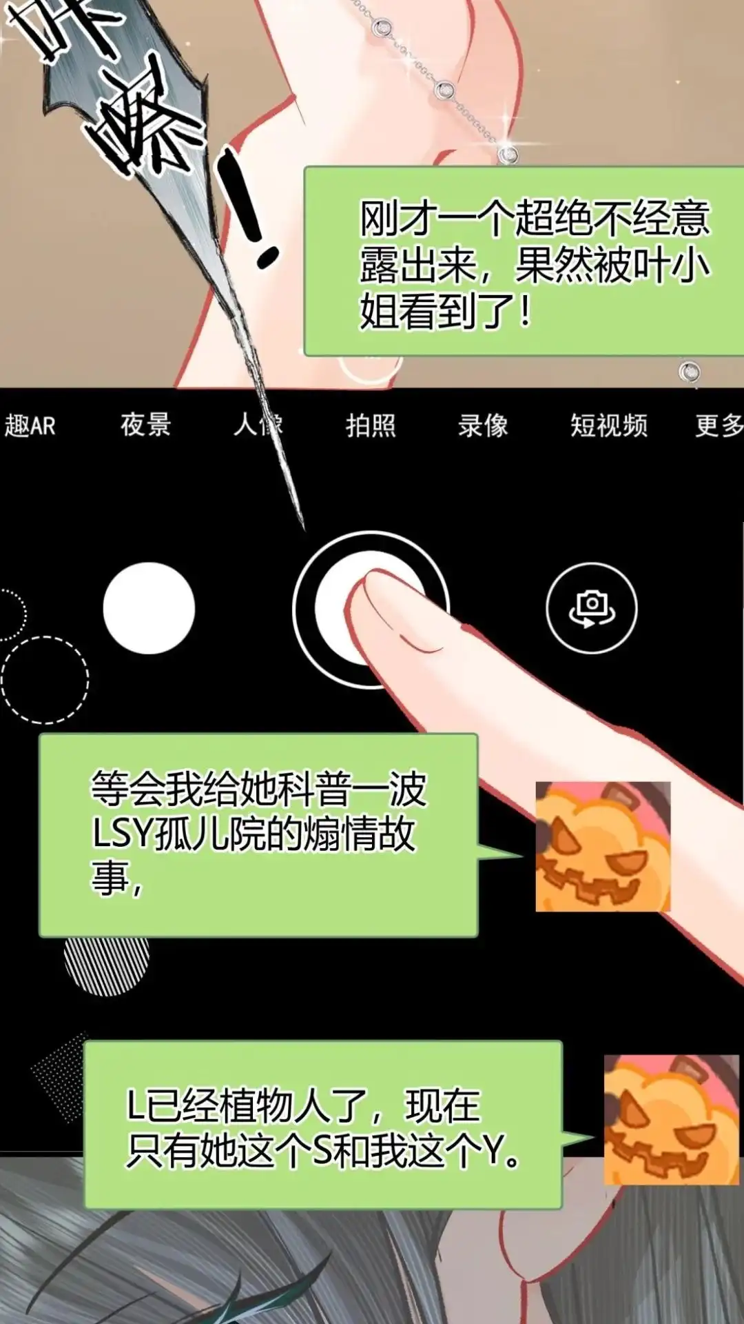 《穿成假千金后，我靠讨好真千金苟活》14话 你也要脱光给我姐看！ 第36页