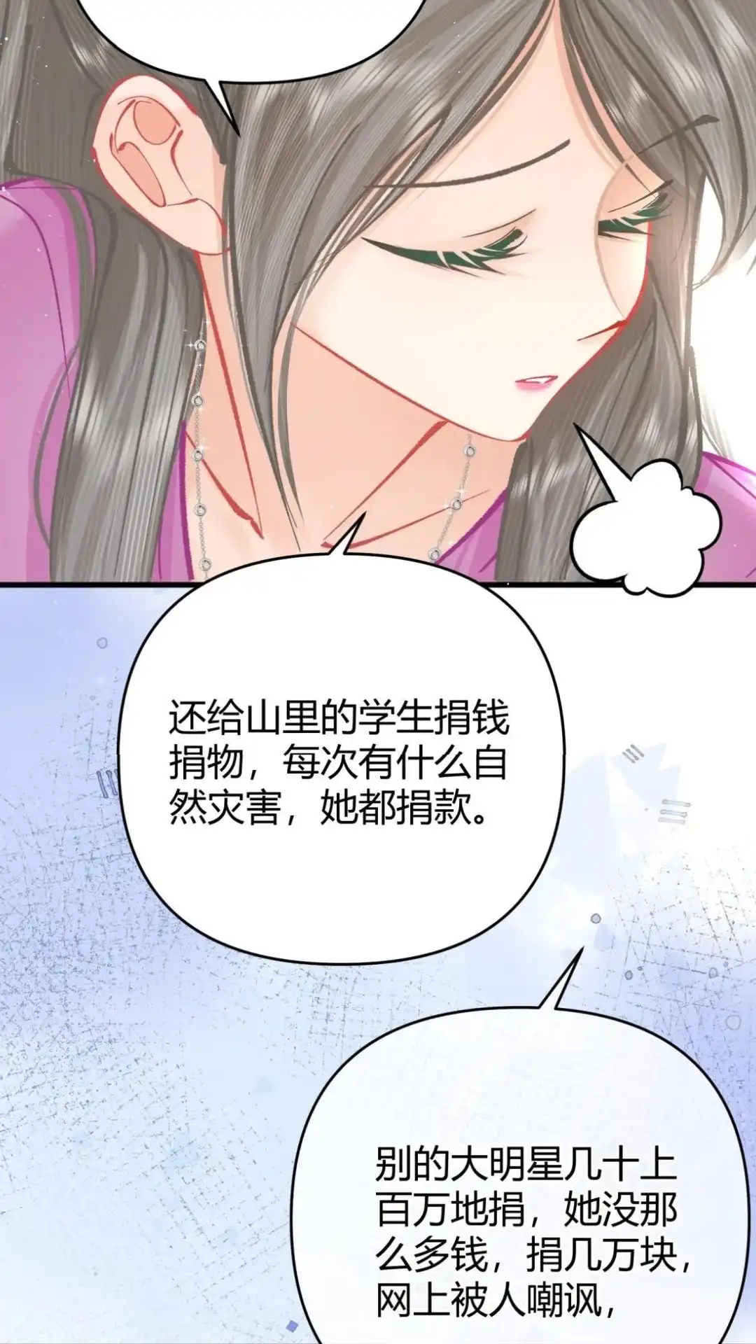 《穿成假千金后，我靠讨好真千金苟活》14话 你也要脱光给我姐看！ 第45页