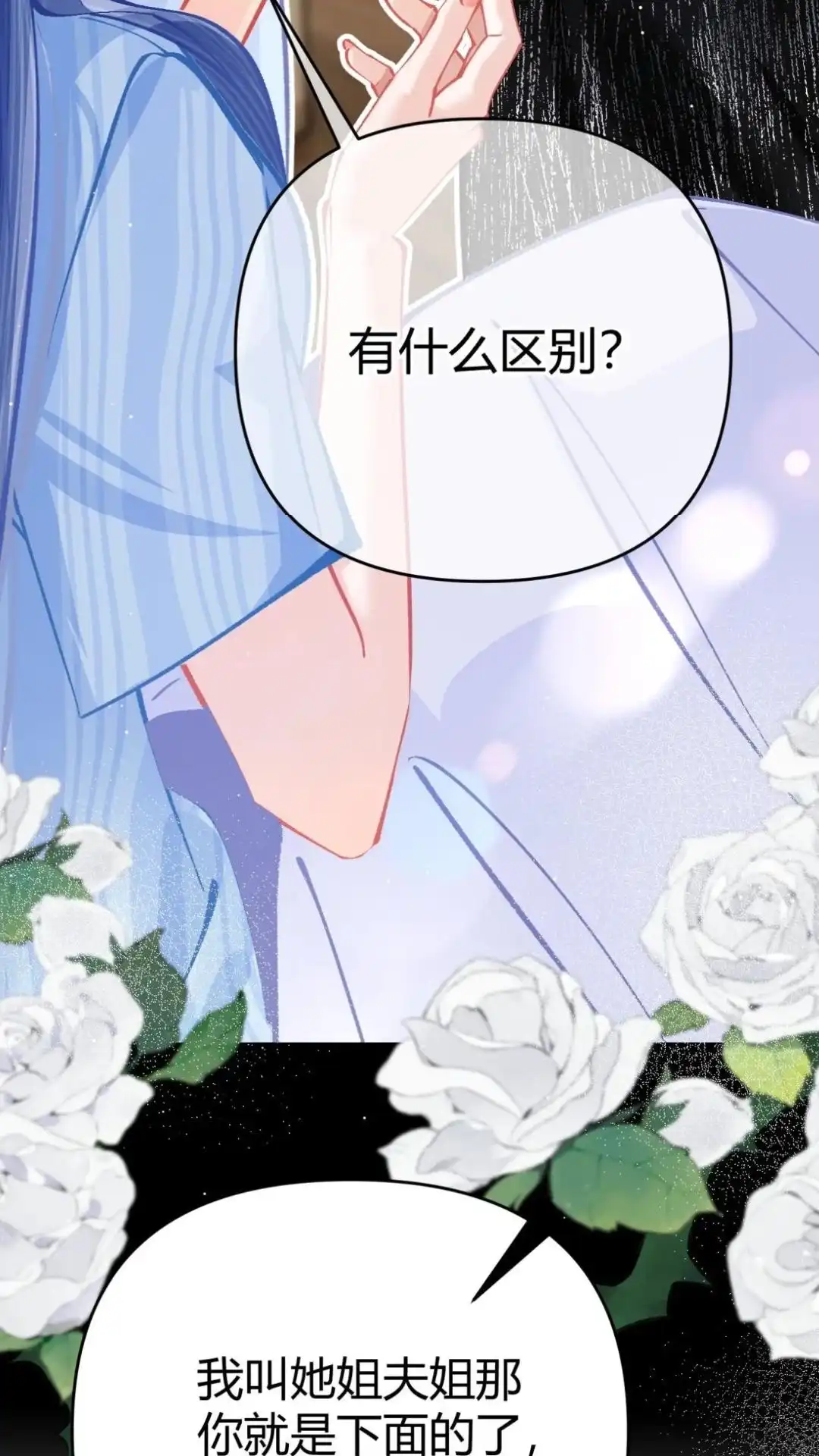 《穿成假千金后，我靠讨好真千金苟活》14话 你也要脱光给我姐看！ 第5页