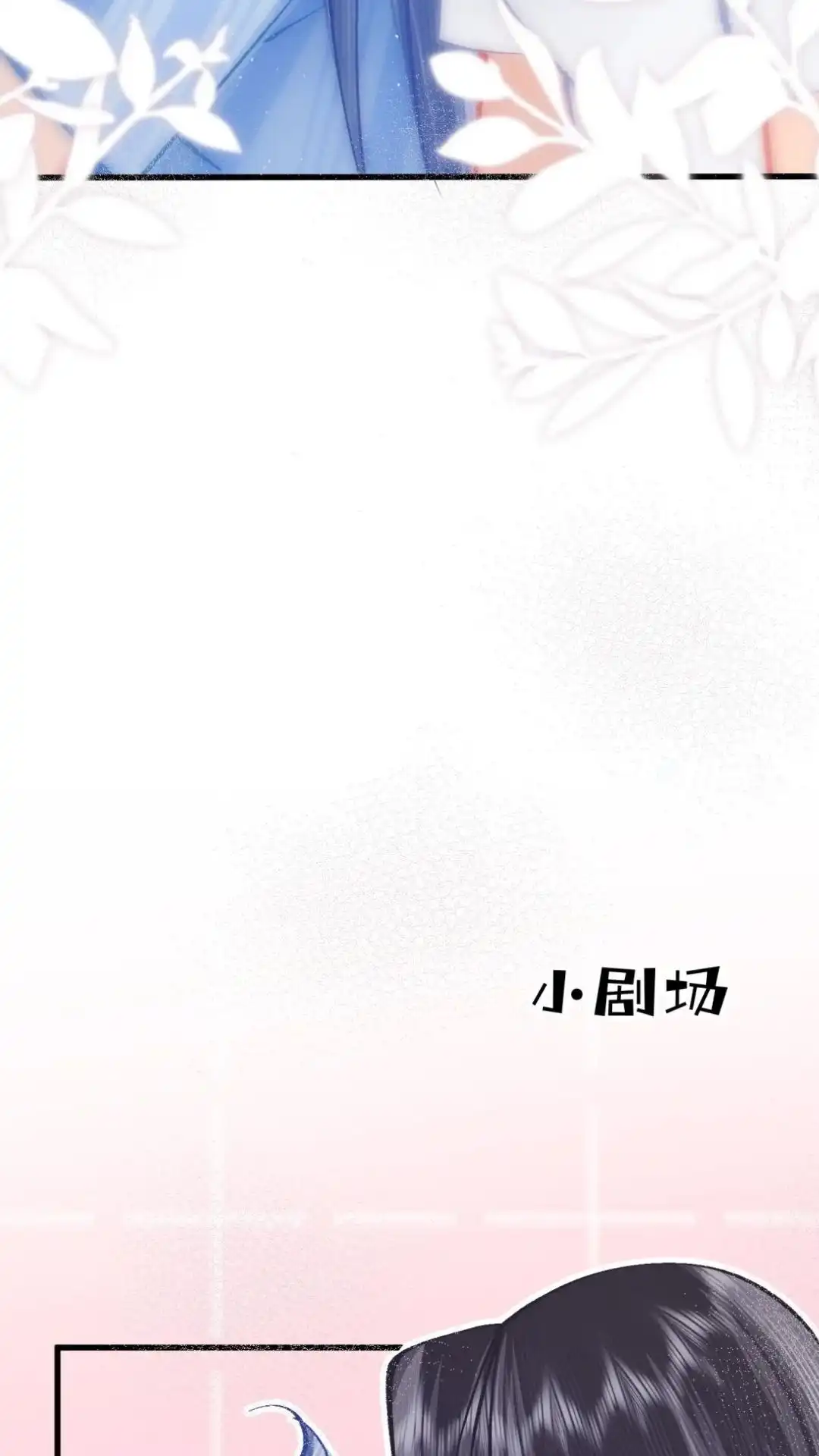 《穿成假千金后，我靠讨好真千金苟活》14话 你也要脱光给我姐看！ 第60页