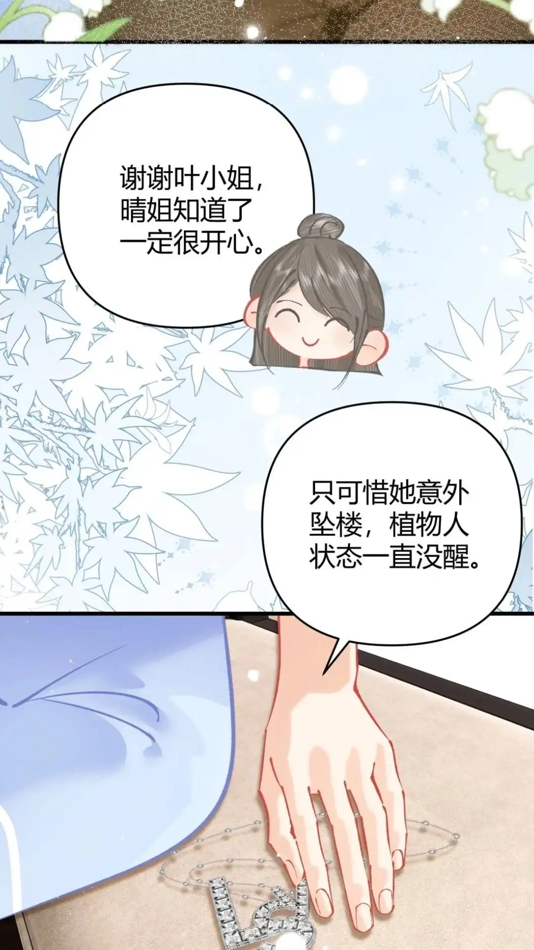 《穿成假千金后，我靠讨好真千金苟活》14话 你也要脱光给我姐看！ 第53页