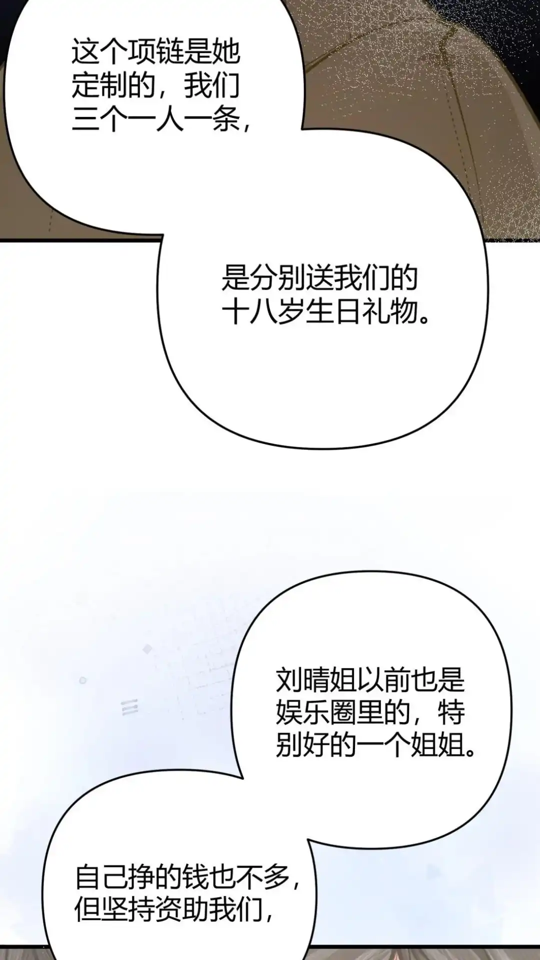 《穿成假千金后，我靠讨好真千金苟活》14话 你也要脱光给我姐看！ 第44页