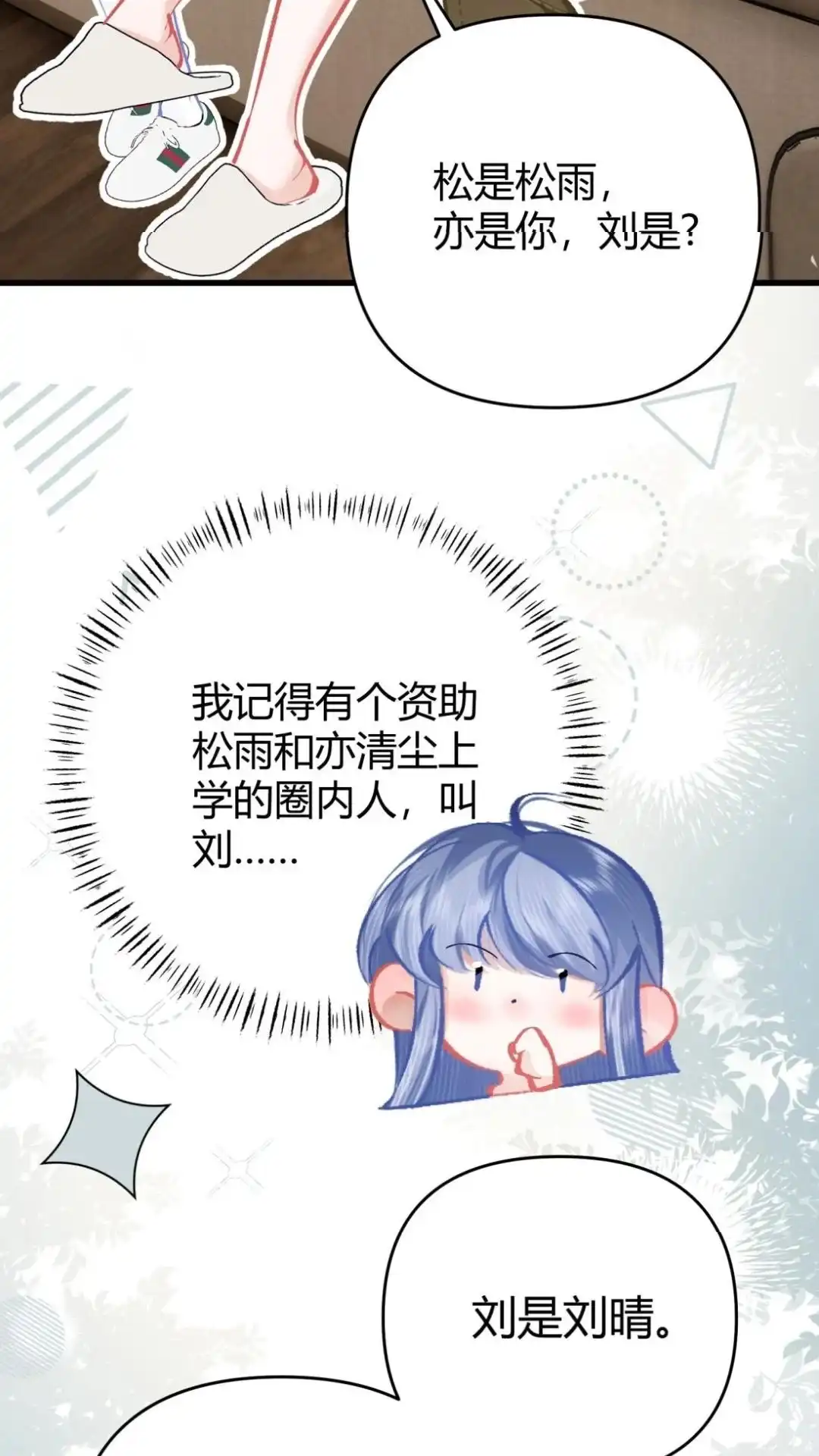 《穿成假千金后，我靠讨好真千金苟活》14话 你也要脱光给我姐看！ 第42页