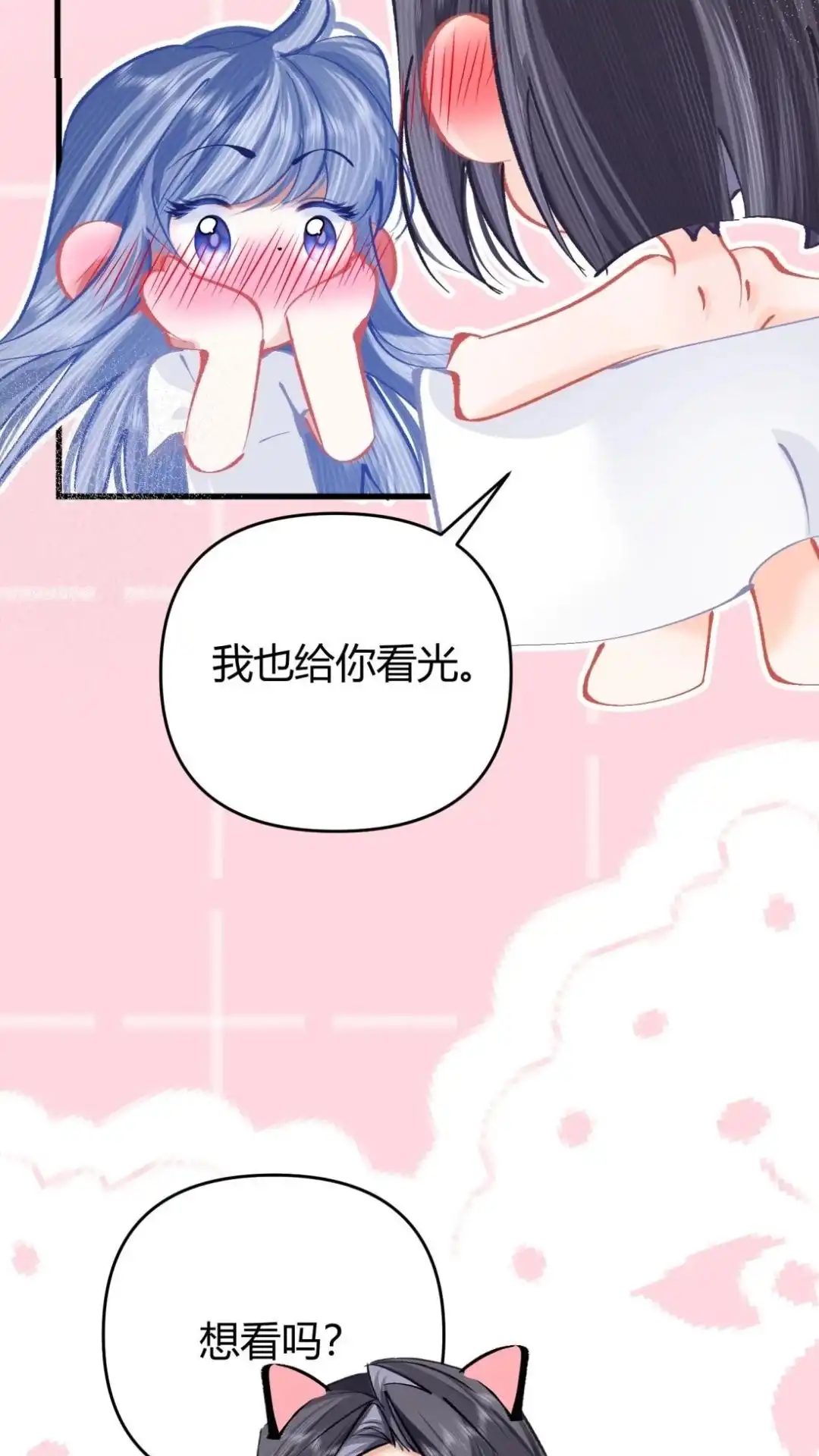 《穿成假千金后，我靠讨好真千金苟活》14话 你也要脱光给我姐看！ 第61页