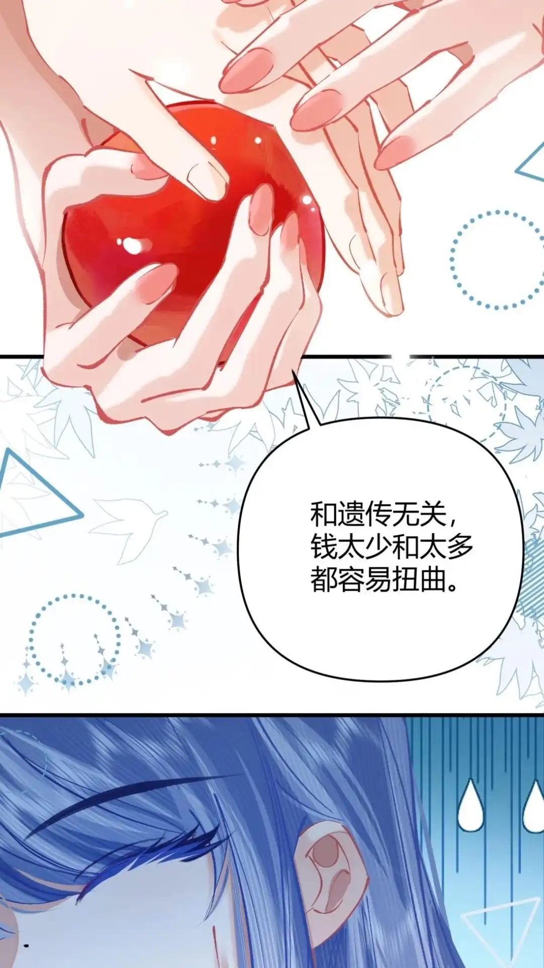 《穿成假千金后，我靠讨好真千金苟活》14话 你也要脱光给我姐看！ 第32页