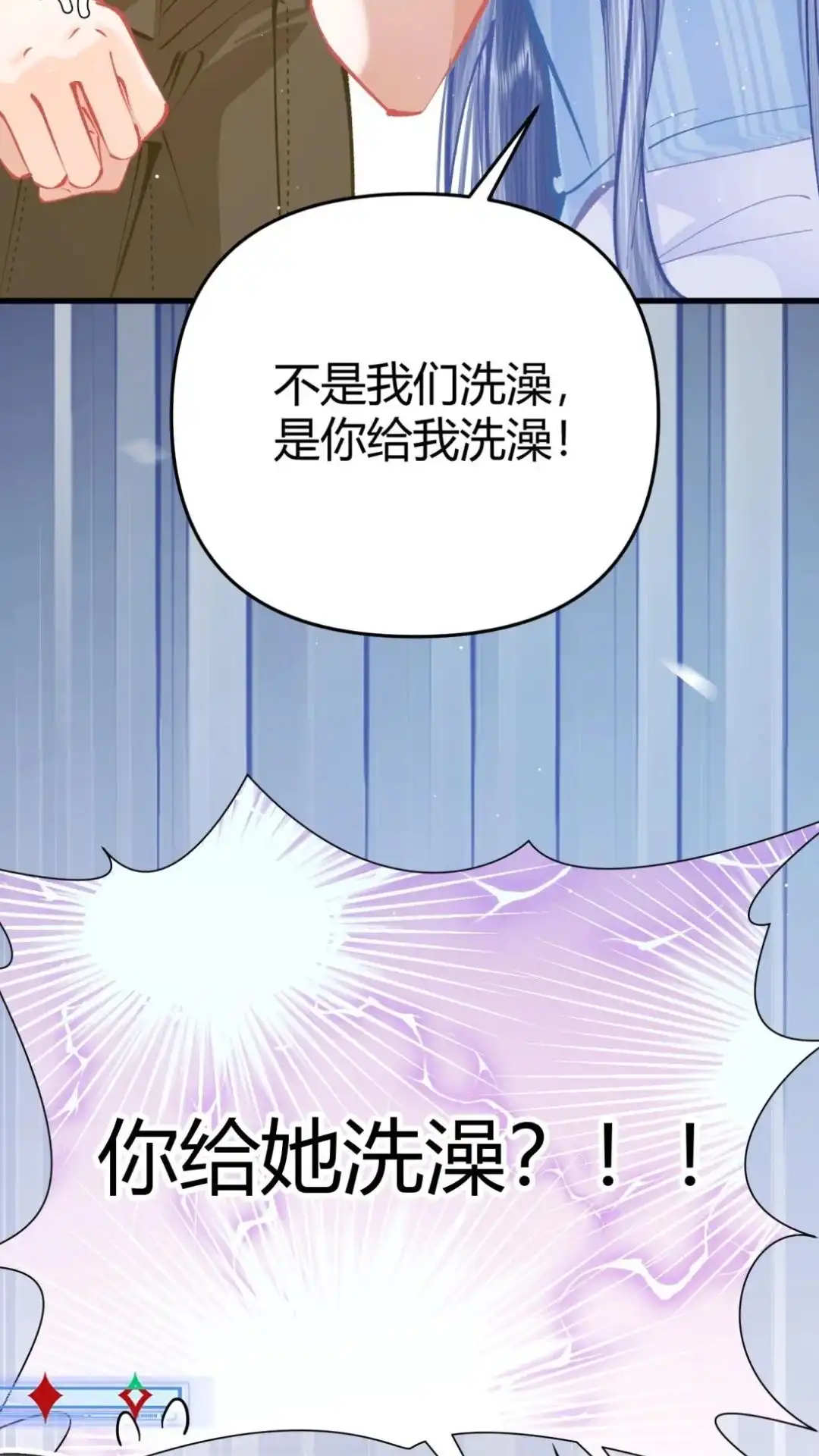 《穿成假千金后，我靠讨好真千金苟活》14话 你也要脱光给我姐看！ 第21页