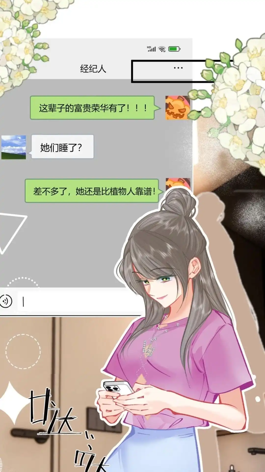 《穿成假千金后，我靠讨好真千金苟活》14话 你也要脱光给我姐看！ 第34页