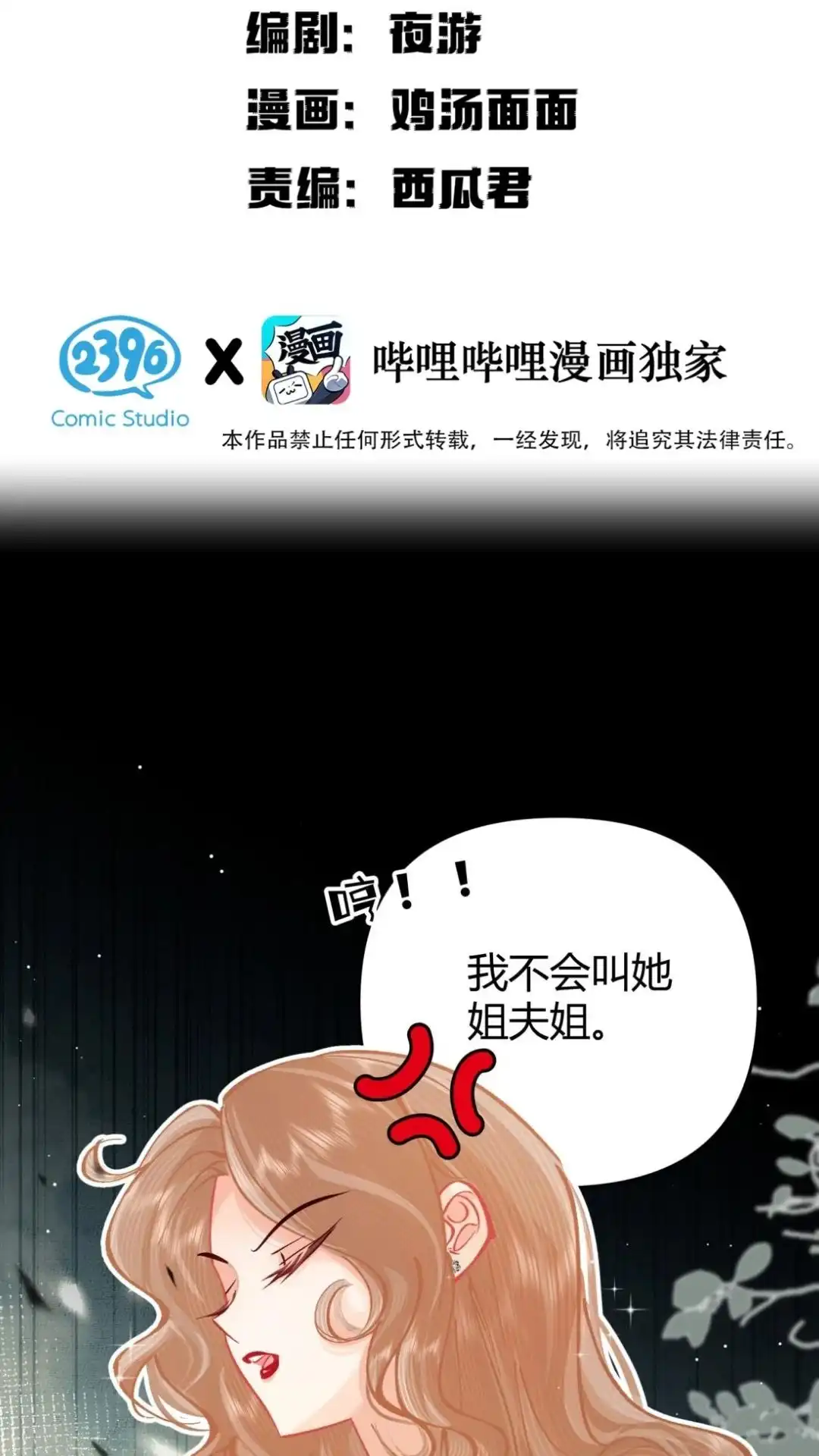 《穿成假千金后，我靠讨好真千金苟活》14话 你也要脱光给我姐看！ 第2页