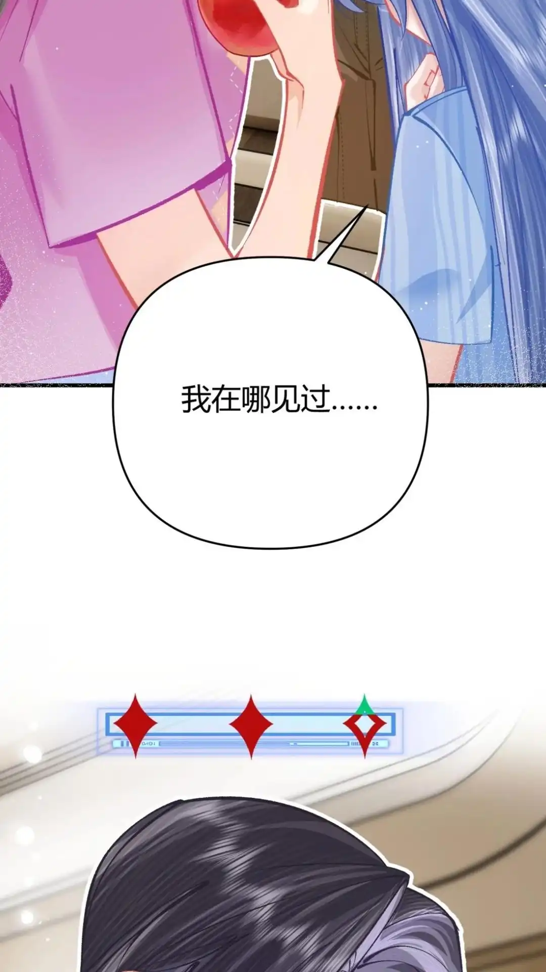 《穿成假千金后，我靠讨好真千金苟活》14话 你也要脱光给我姐看！ 第12页