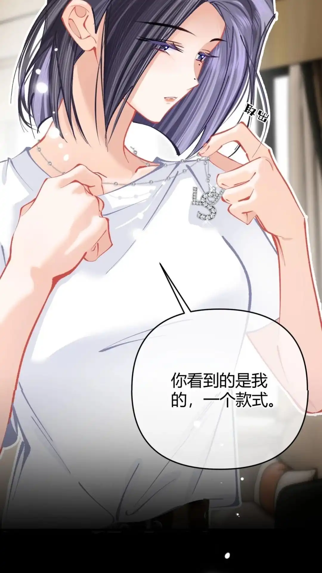 《穿成假千金后，我靠讨好真千金苟活》14话 你也要脱光给我姐看！ 第13页