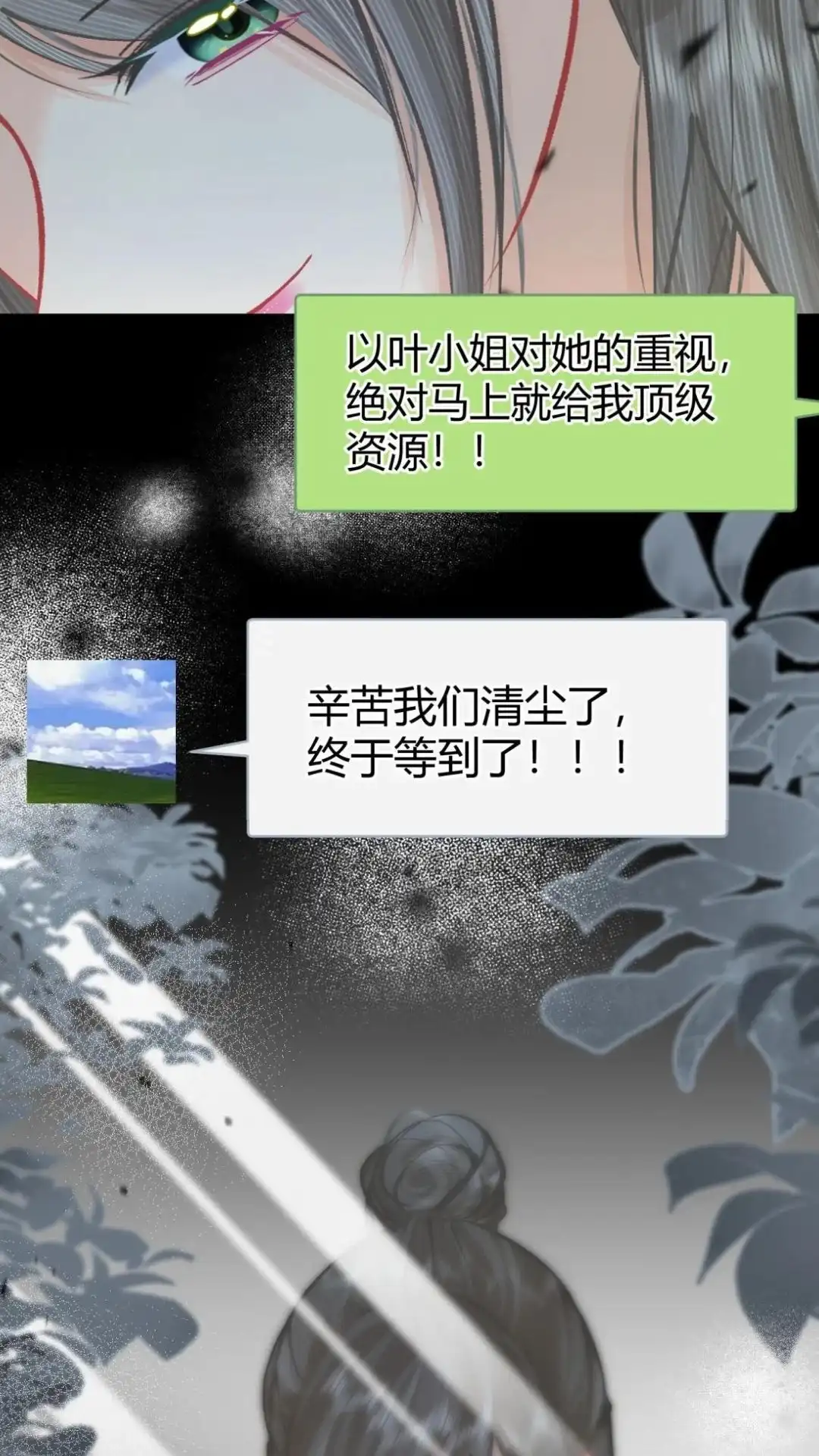 《穿成假千金后，我靠讨好真千金苟活》14话 你也要脱光给我姐看！ 第37页