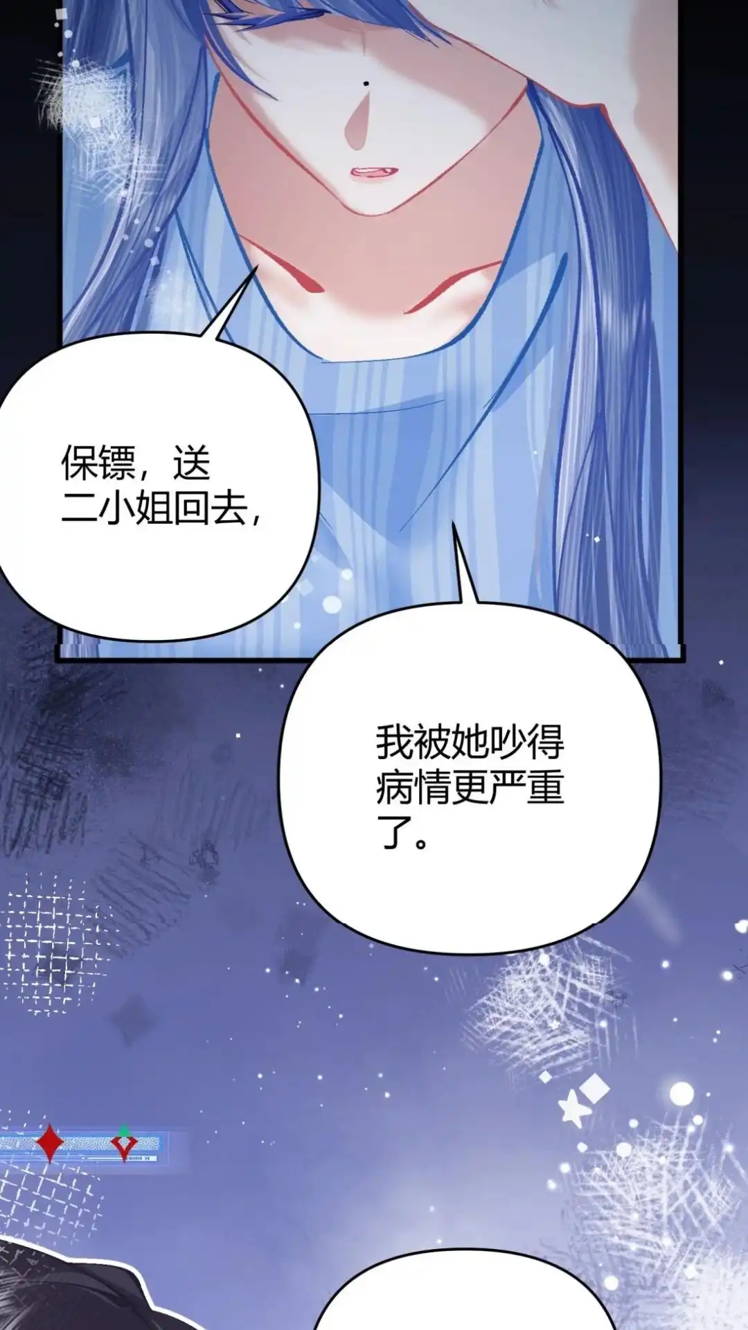 《穿成假千金后，我靠讨好真千金苟活》14话 你也要脱光给我姐看！ 第27页