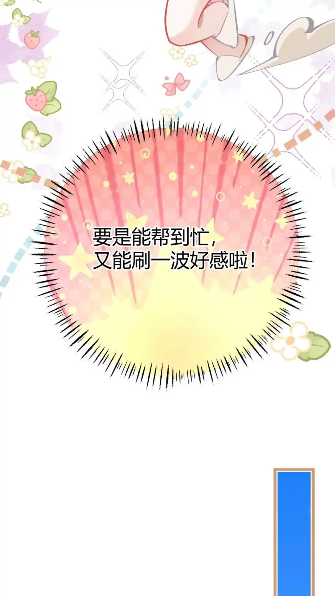 《穿成假千金后，我靠讨好真千金苟活》15话 你们嗑的cp'be啦 第10页